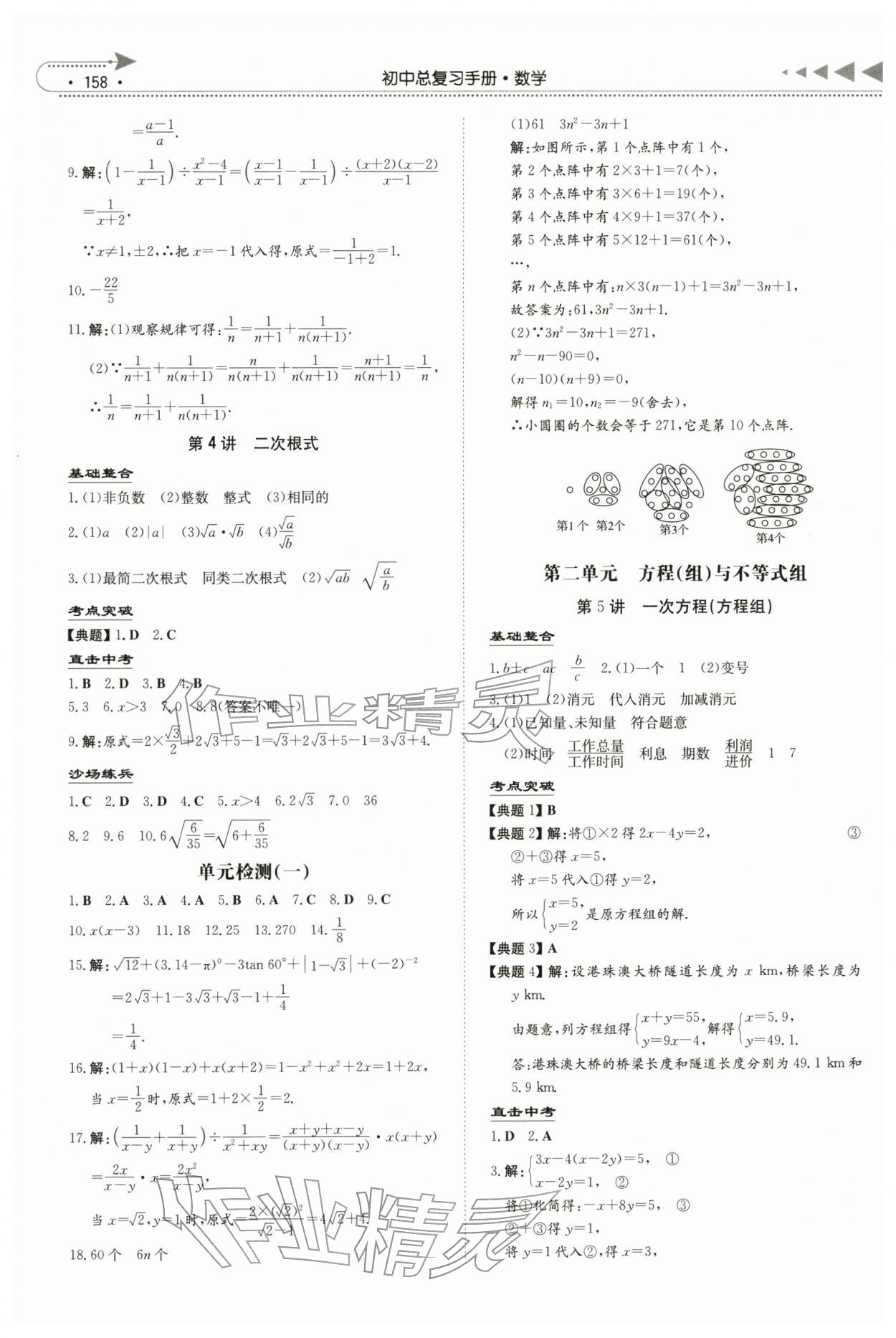 2026年初中总复习手册湖南教育出版社数学&nbsp;第2页