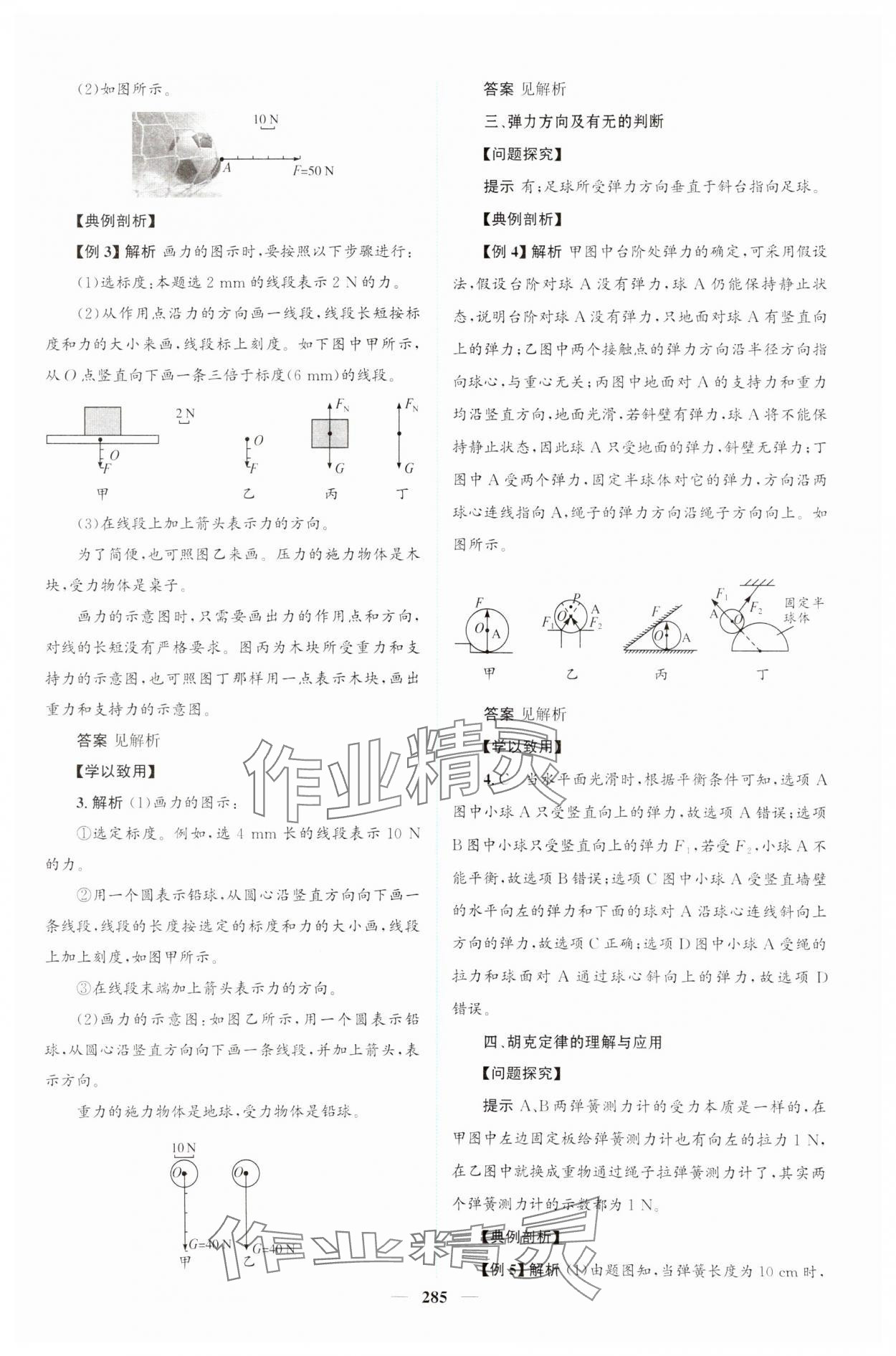 2023年高中新課程導學高一物理必修1人教版 第19頁