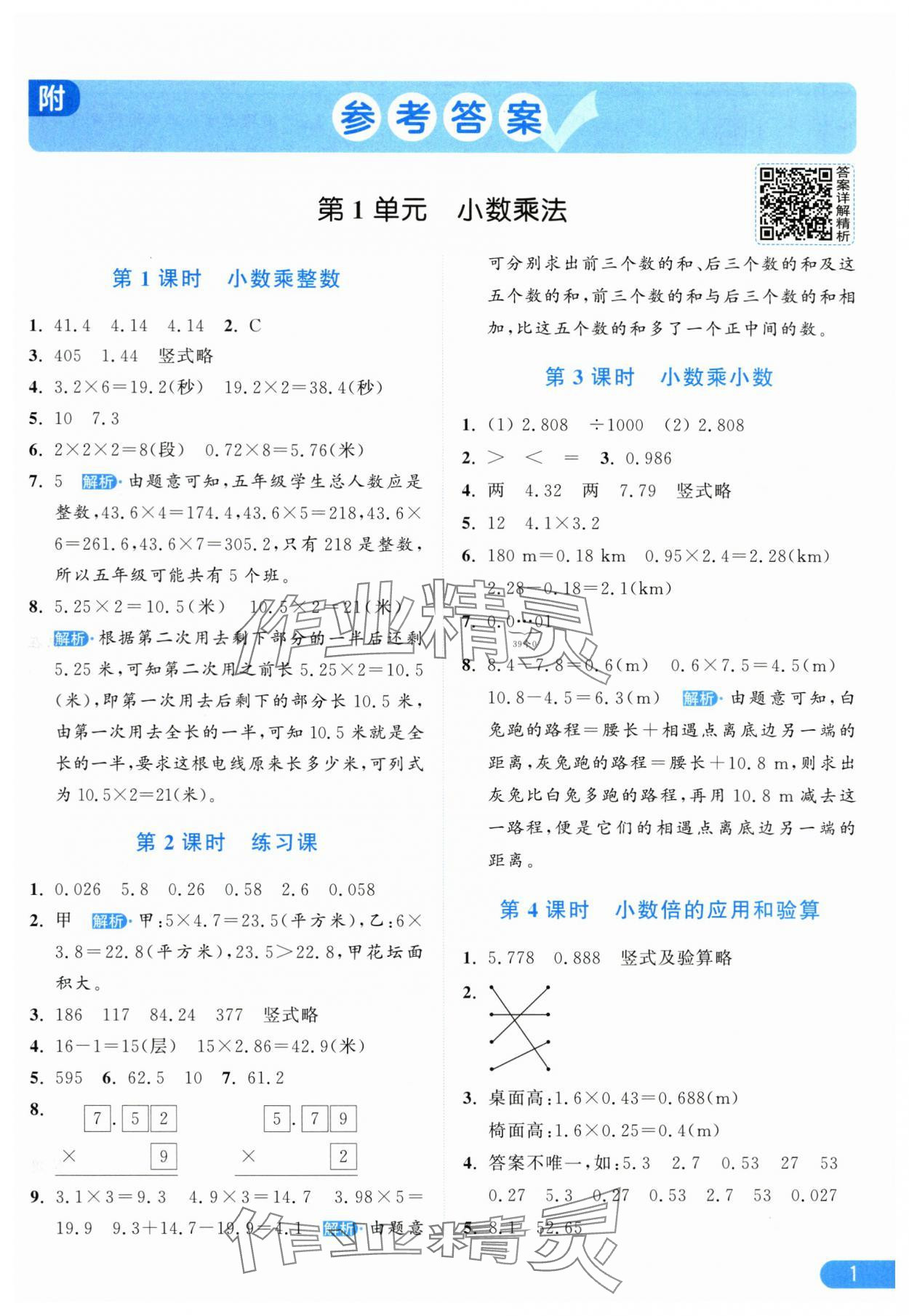 2025年亮点给力提优课时作业本五年级数学上册人教版 第1页