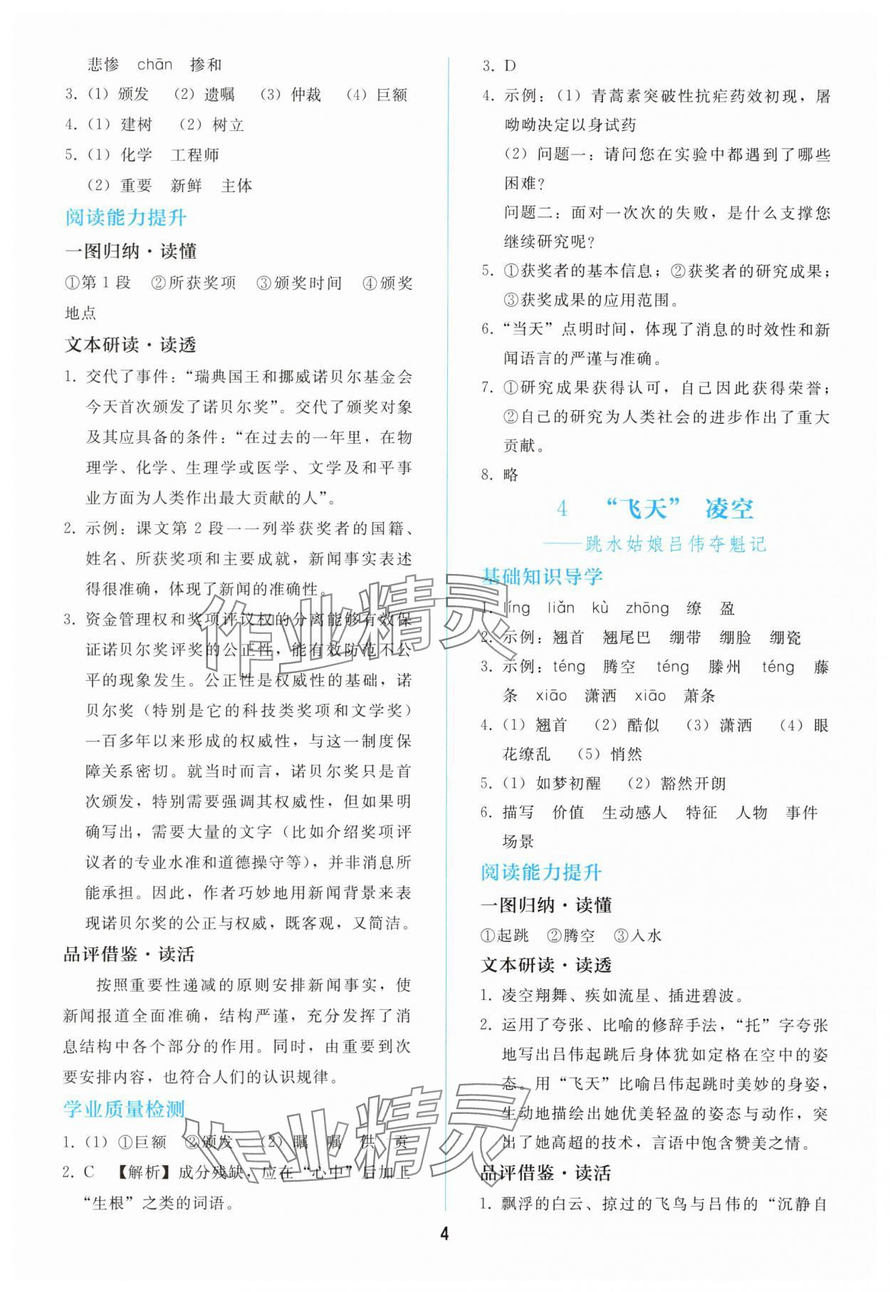 2025年同步轻松练习八年级语文上册人教版 参考答案第3页