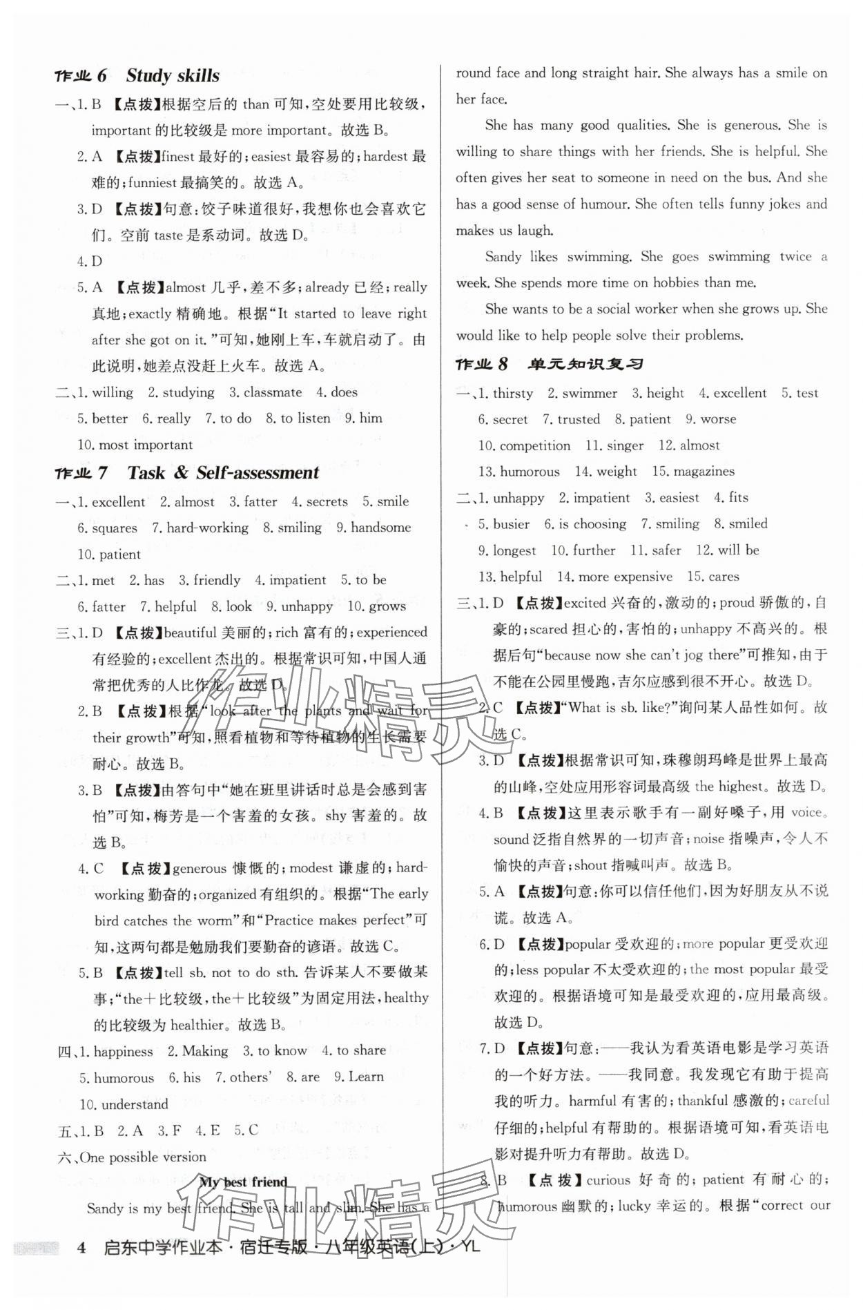 2024年啟東中學(xué)作業(yè)本八年級(jí)英語上冊(cè)譯林版宿遷專版 參考答案第4頁