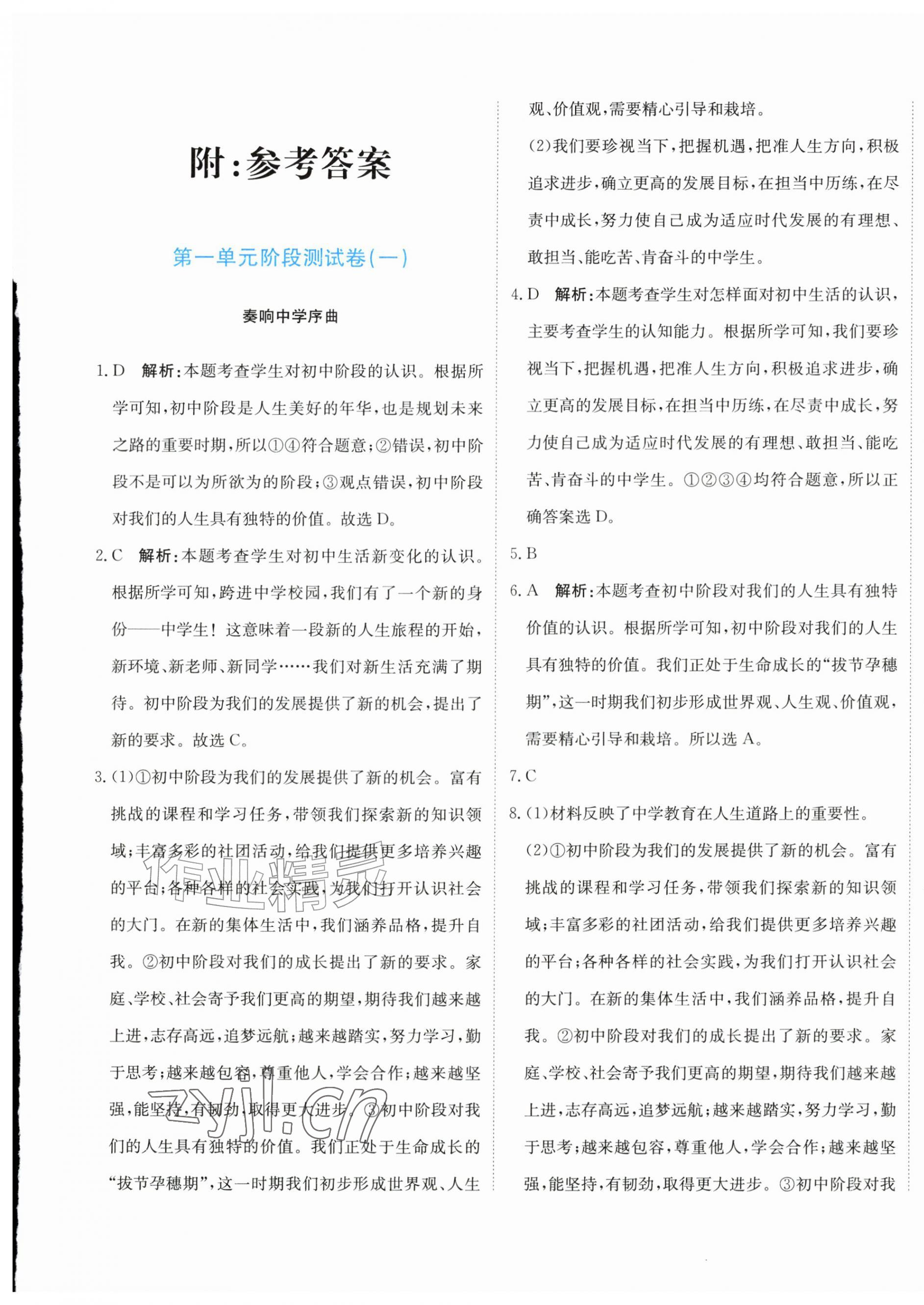 2026年提分教练七年级道德与法治上册人教版&nbsp;第1页