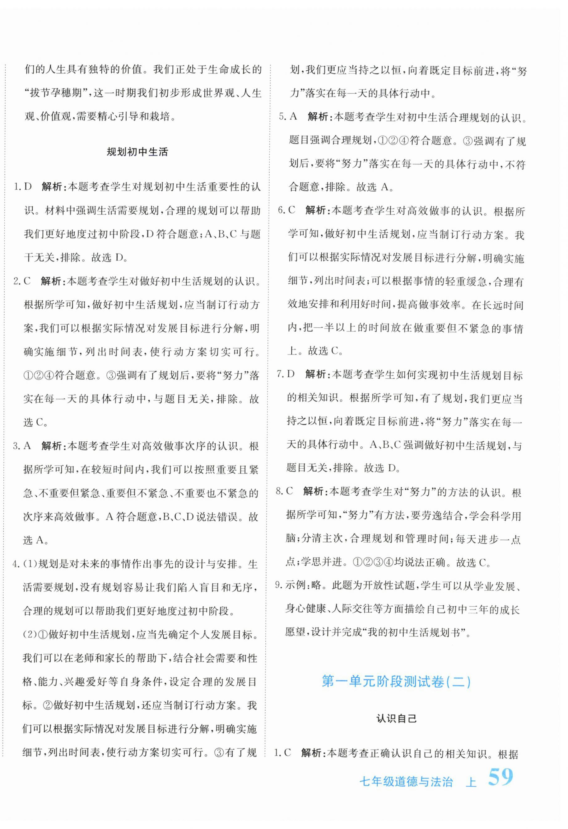 2026年提分教练七年级道德与法治上册人教版&nbsp;第2页