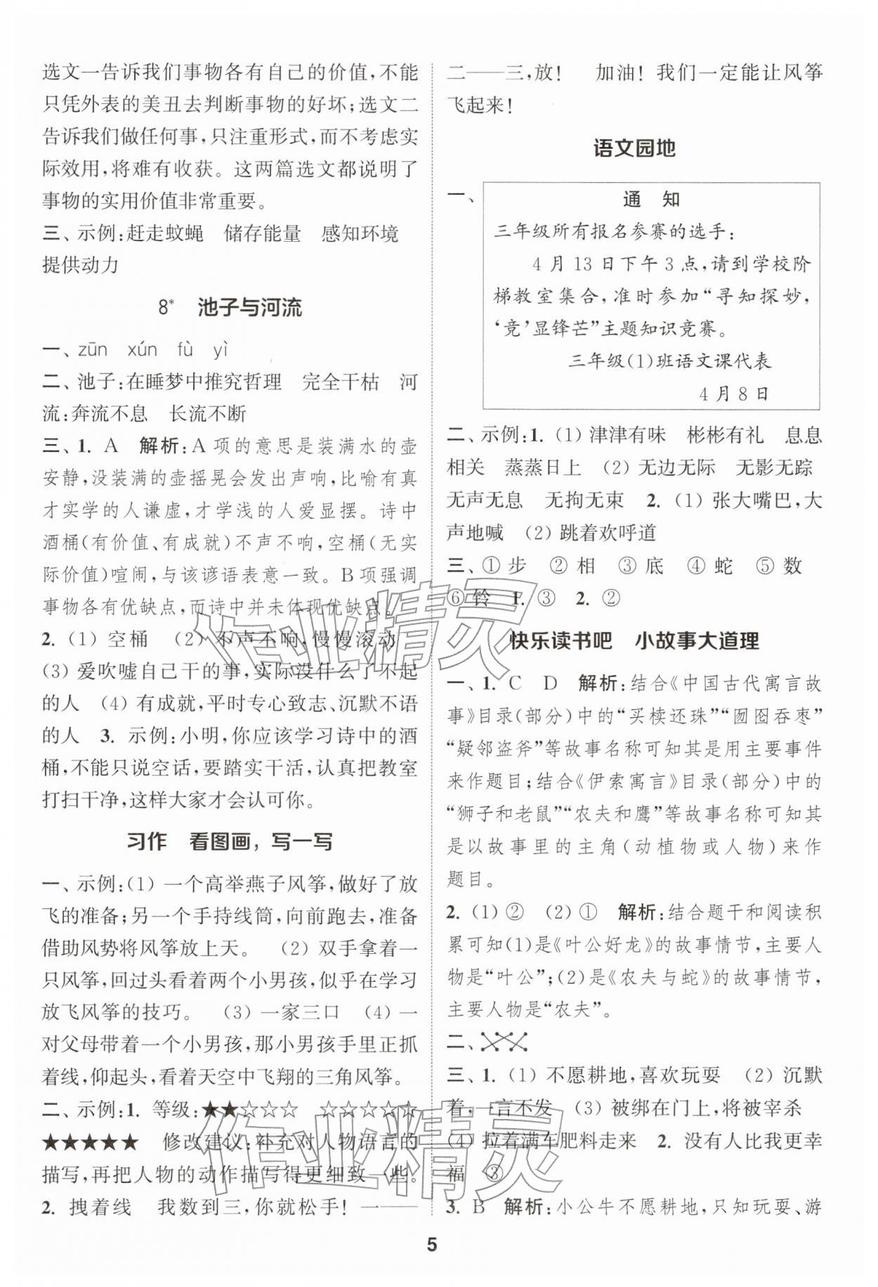 2026年通成学典课时作业本三年级语文下册人教版苏州专版&nbsp;第5页