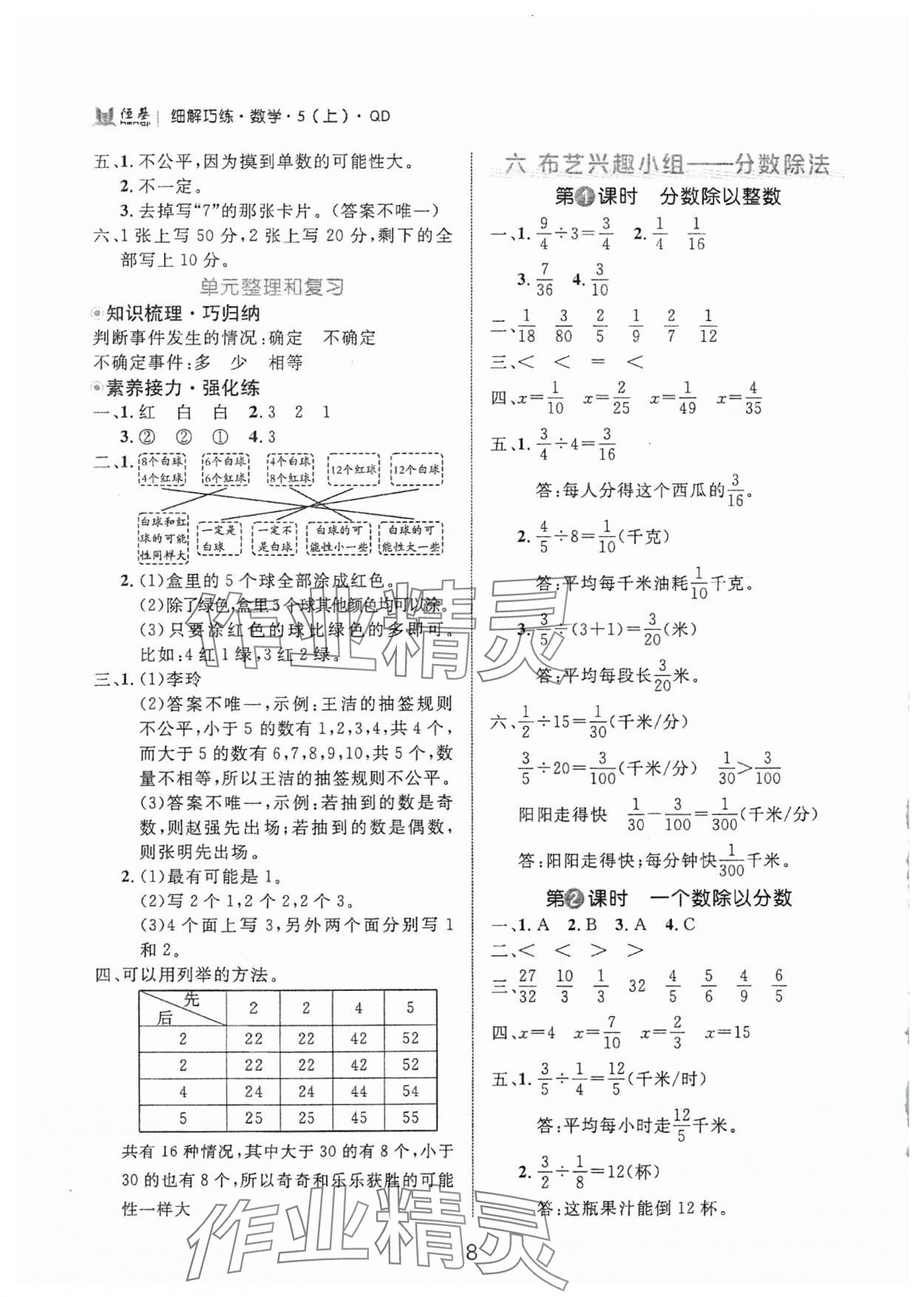 2024年细解巧练五年级数学上册青岛版 第8页