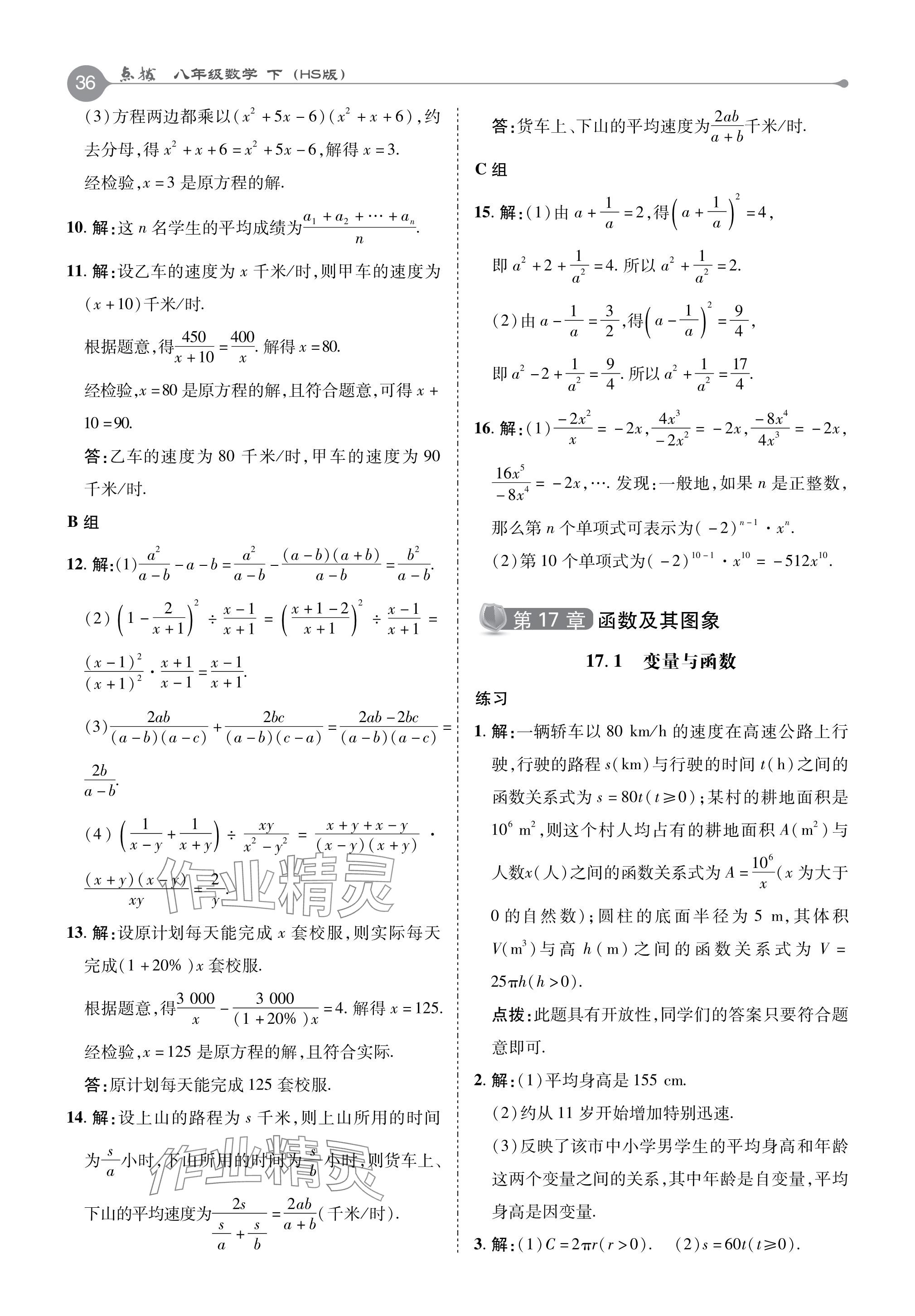 2024年教材課本八年級數(shù)學下冊華師大版 參考答案第5頁