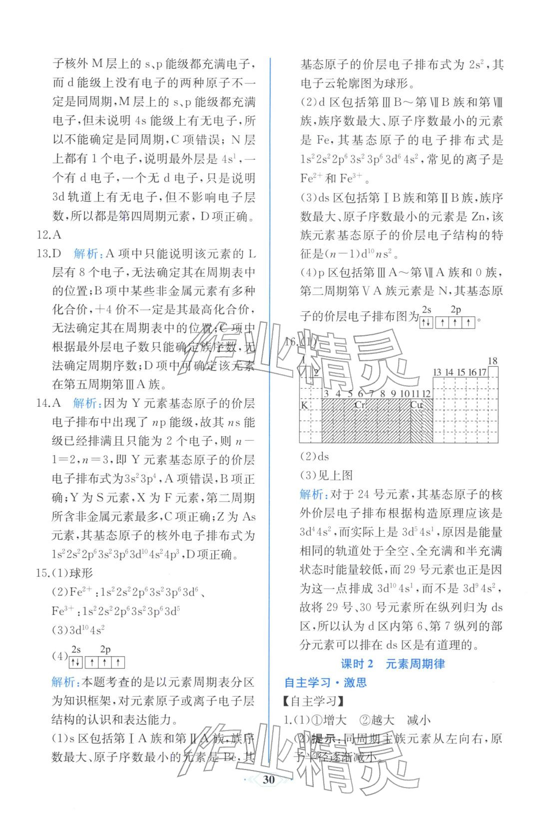 2025年同步解析与测评课时练人民教育出版社高中化学选择性必修第二册人教版浙江专版&nbsp;第6页