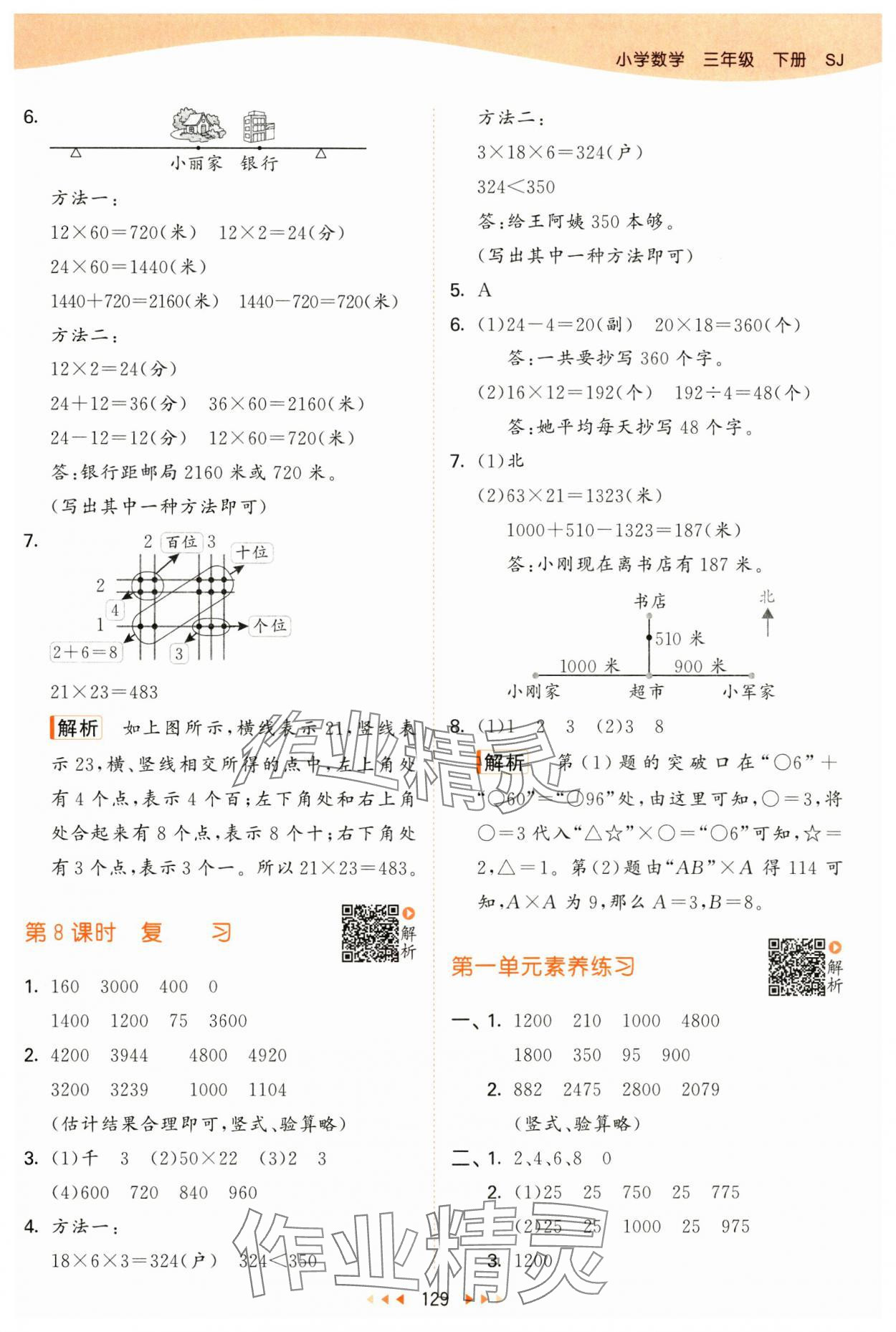 2025年53天天練三年級數(shù)學下冊蘇教版 第5頁