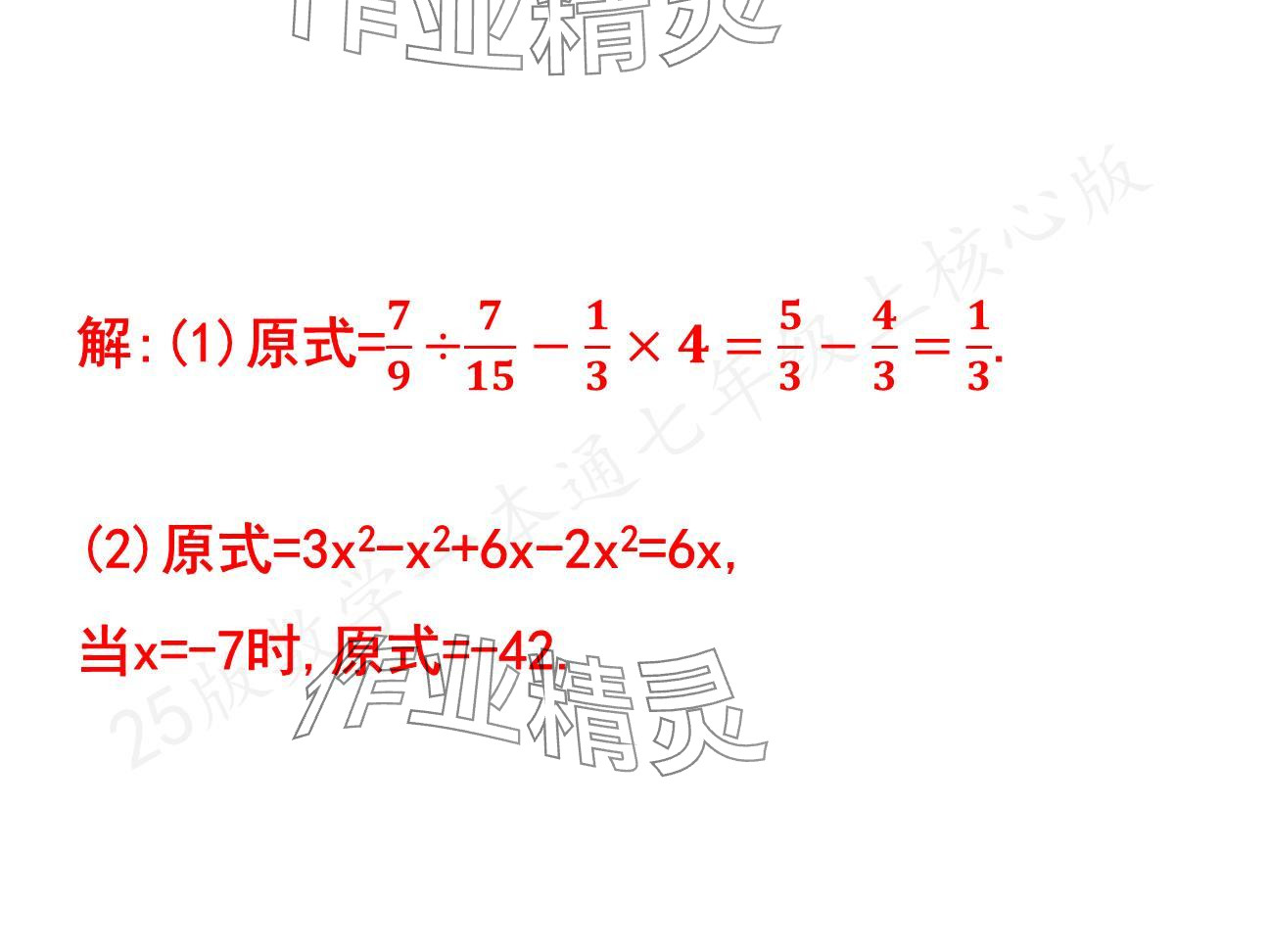 2024年一本通武漢出版社七年級數(shù)學上冊北師大版核心板 參考答案第28頁