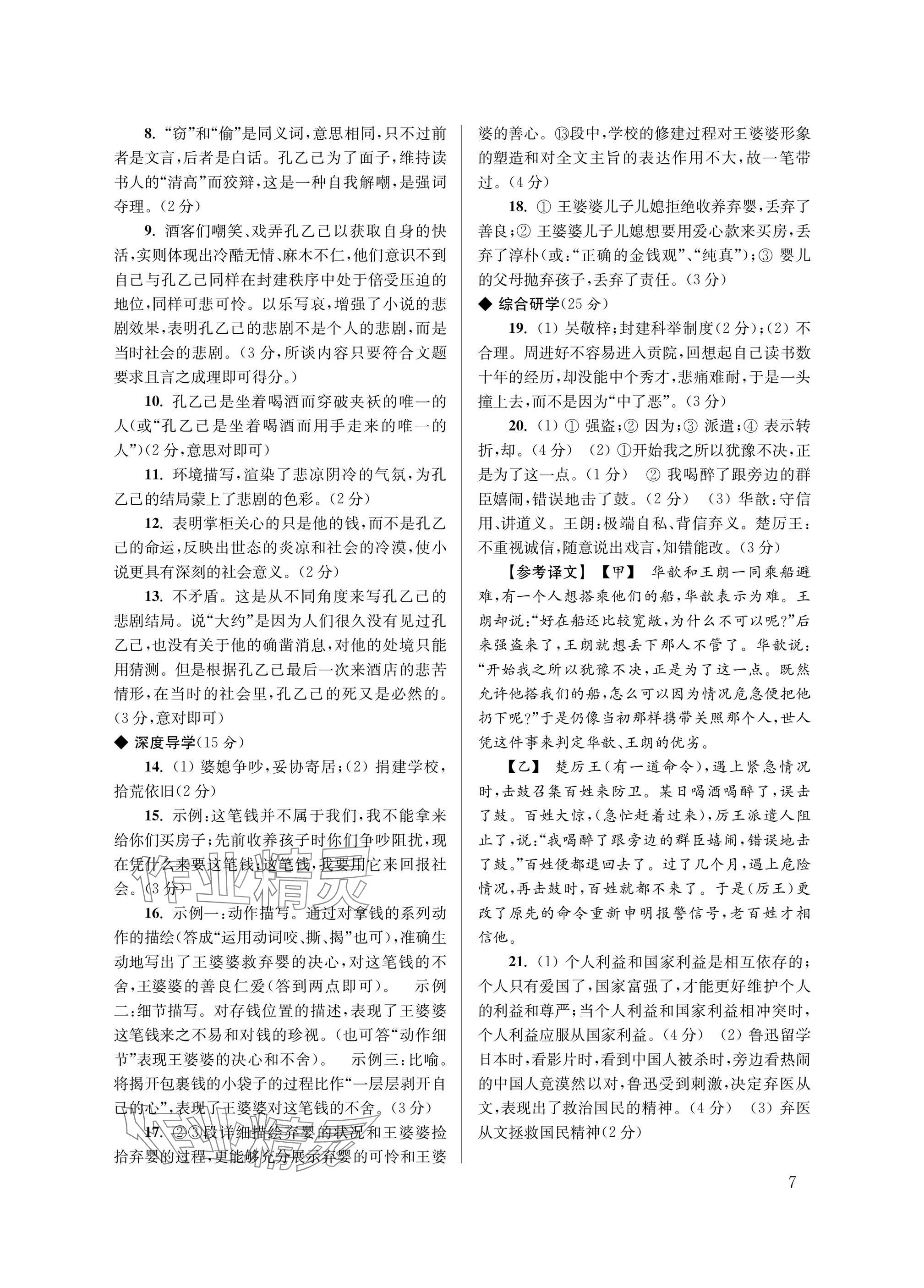 2025年導(dǎo)學(xué)超鏈接九年級語文下冊人教版 參考答案第7頁
