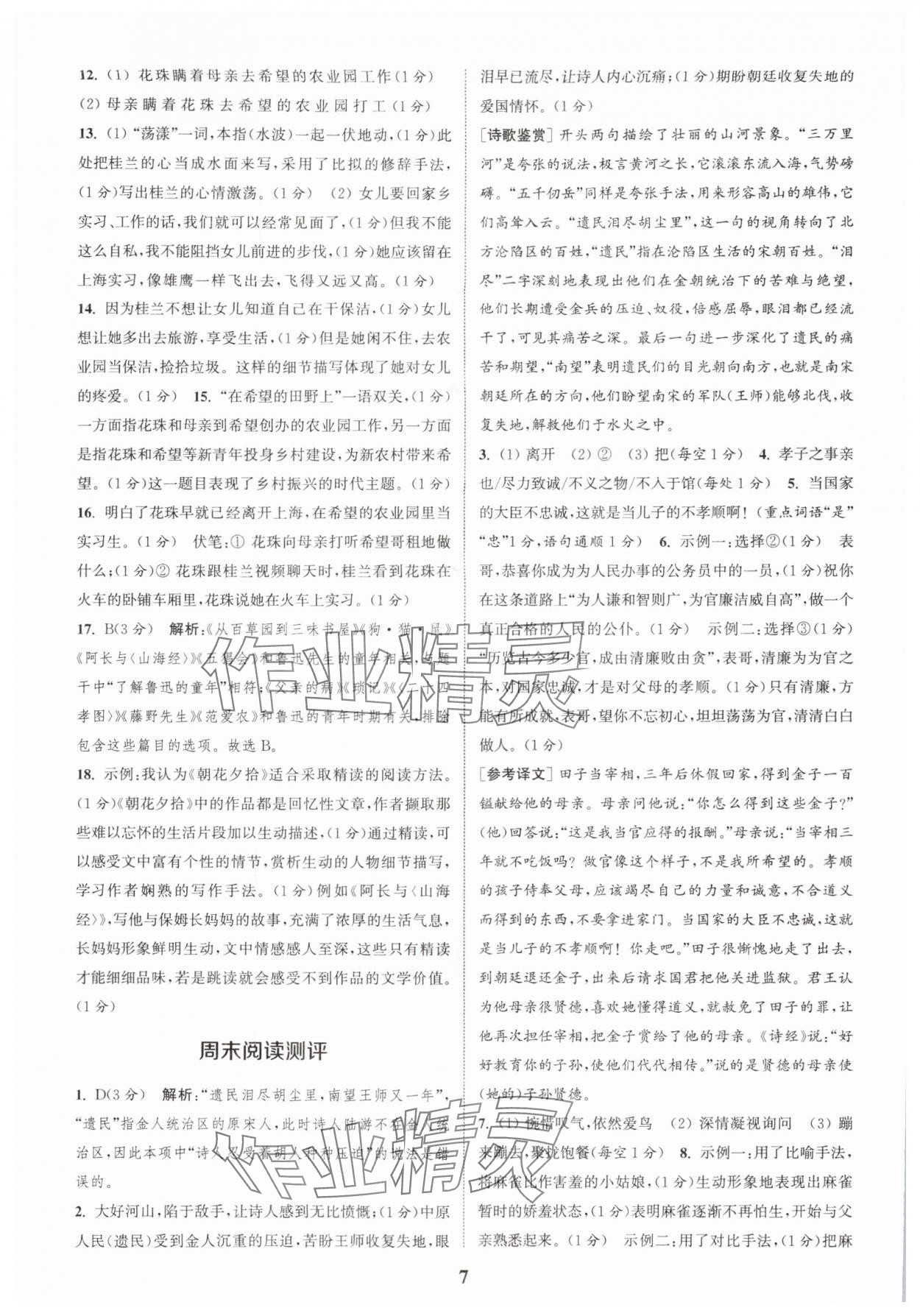 2025年通城学典周计划课外阅读训练七年级语文上册人教版 第7页
