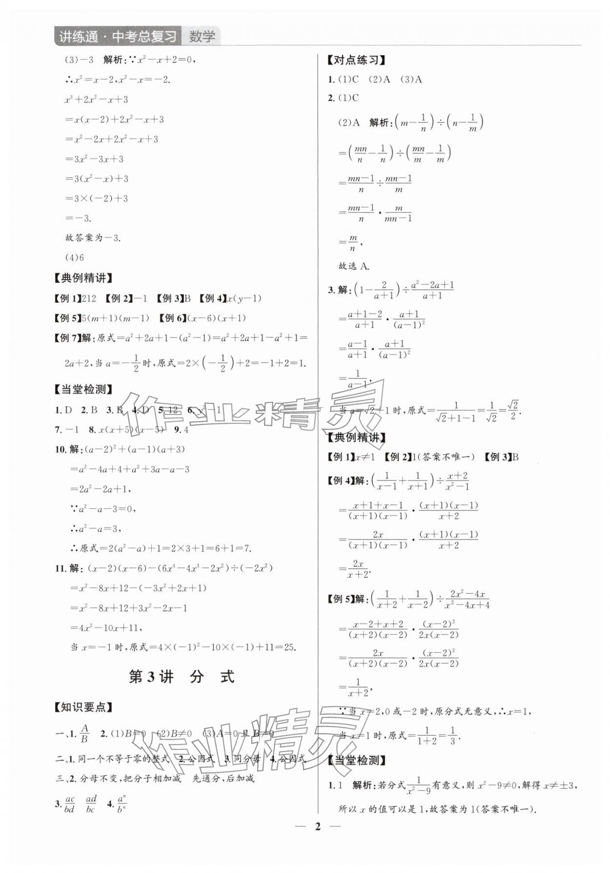 2026年广东名师讲练通中考总复习数学深圳专版&nbsp;第2页
