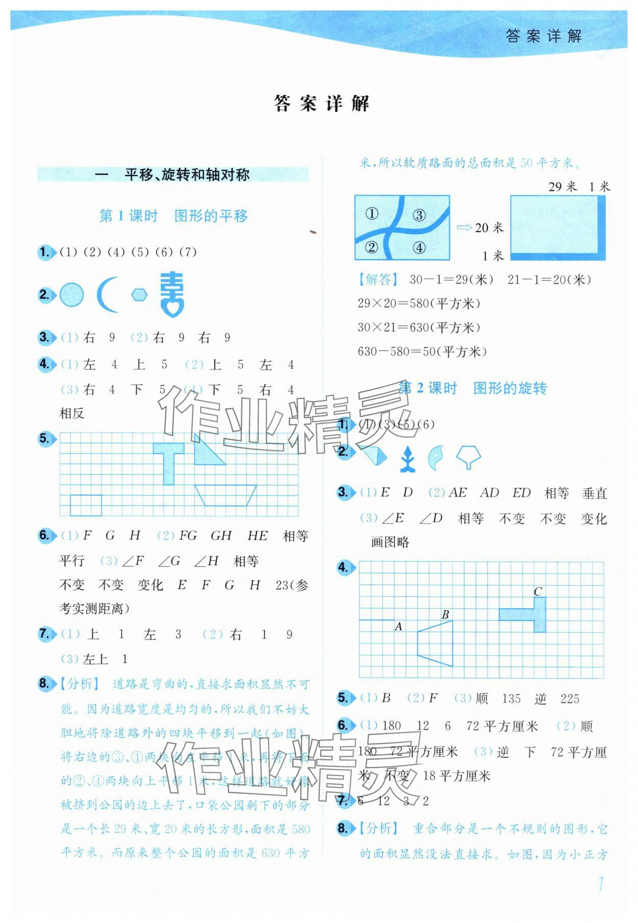 2024年小題狂做培優作業本四年級數學下冊蘇教版 第1頁