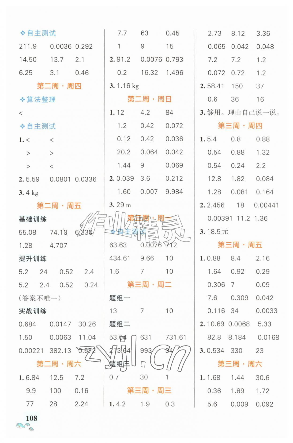 2026年小学学霸天天计算五年级数学上册人教版&nbsp;第2页