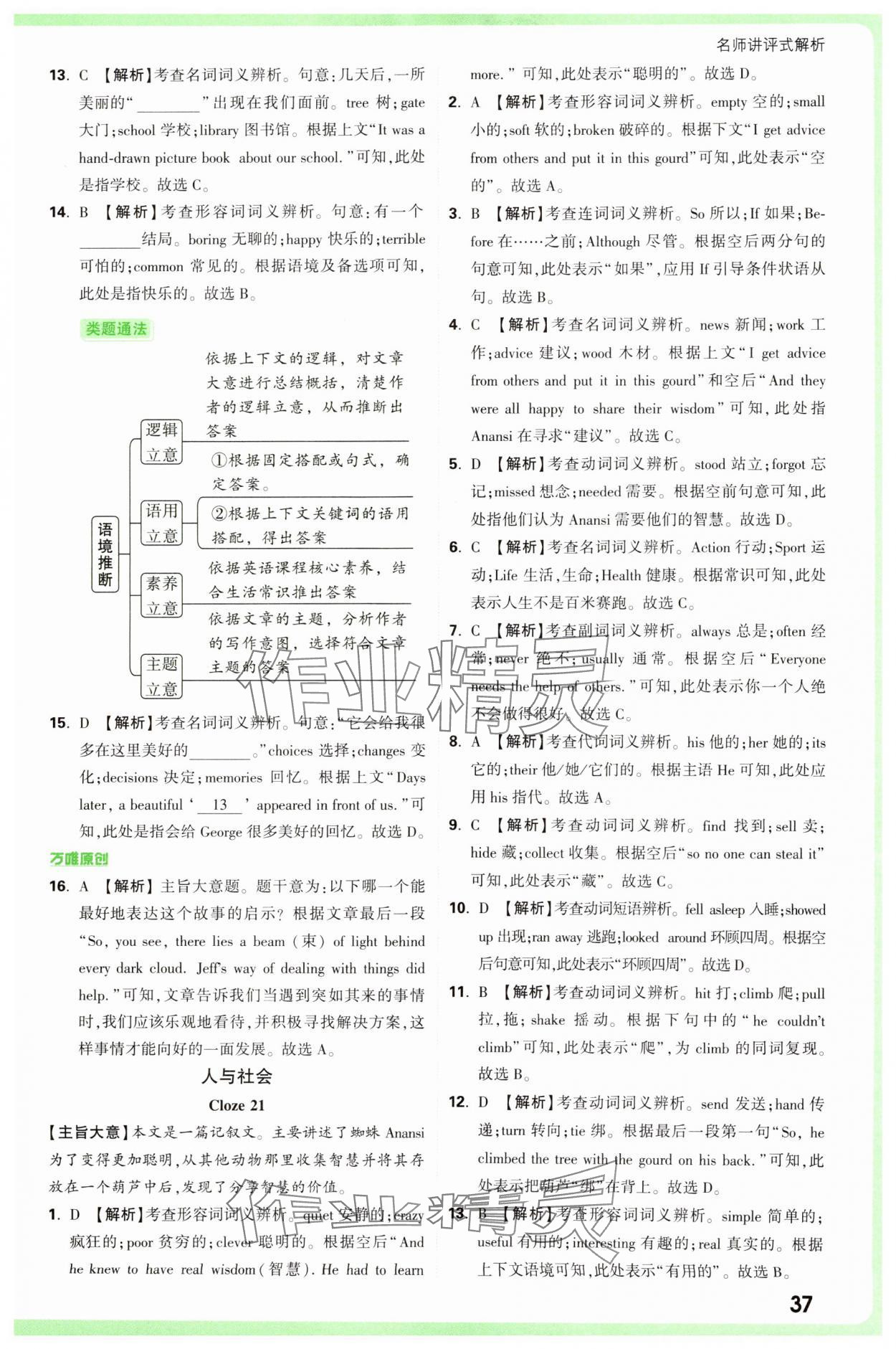 2025年萬唯中考真題分類中考英語 參考答案第37頁
