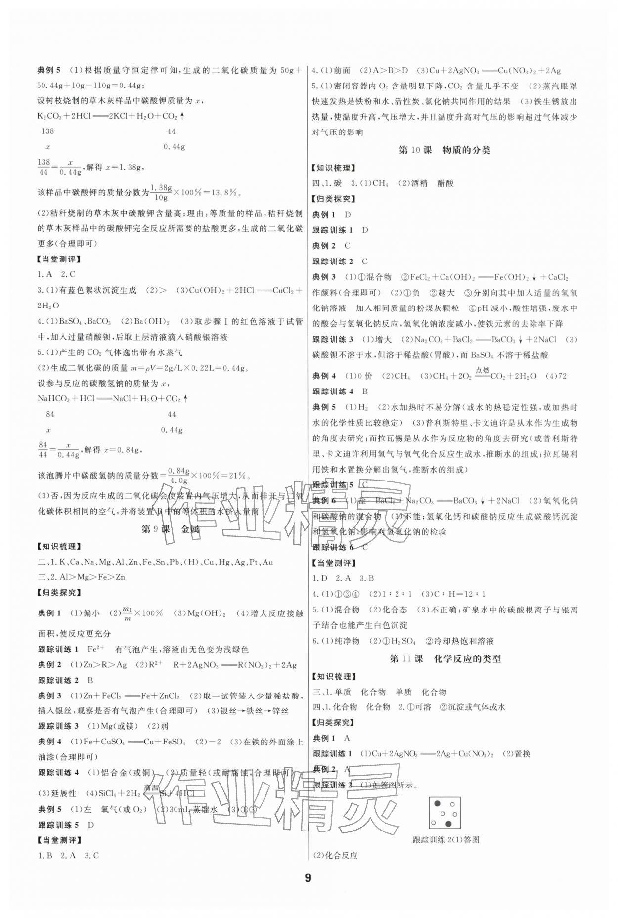 2026年全效学习中考学练测科学专题版&nbsp;参考答案第8页