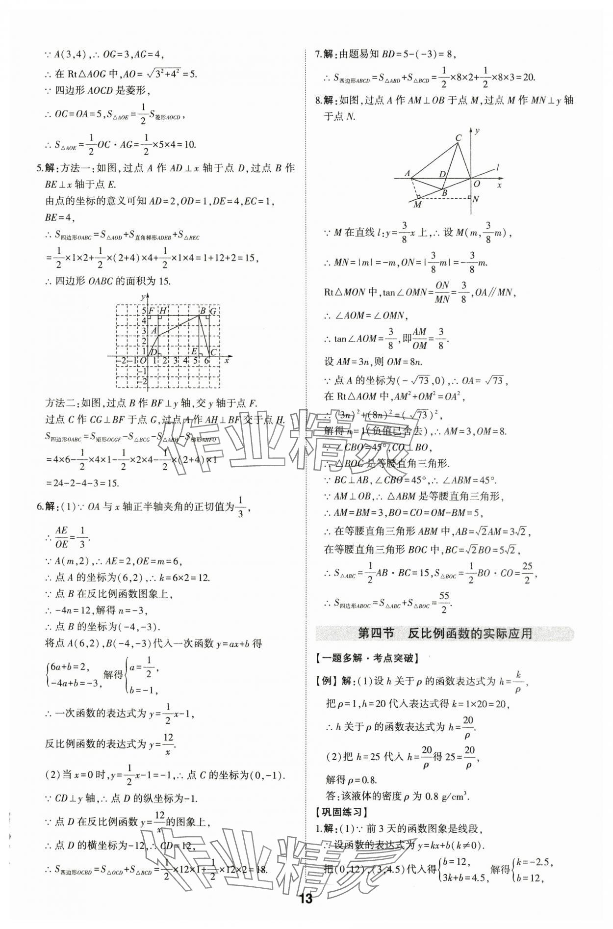 2024年學(xué)考傳奇數(shù)學(xué)山東專版 參考答案第12頁