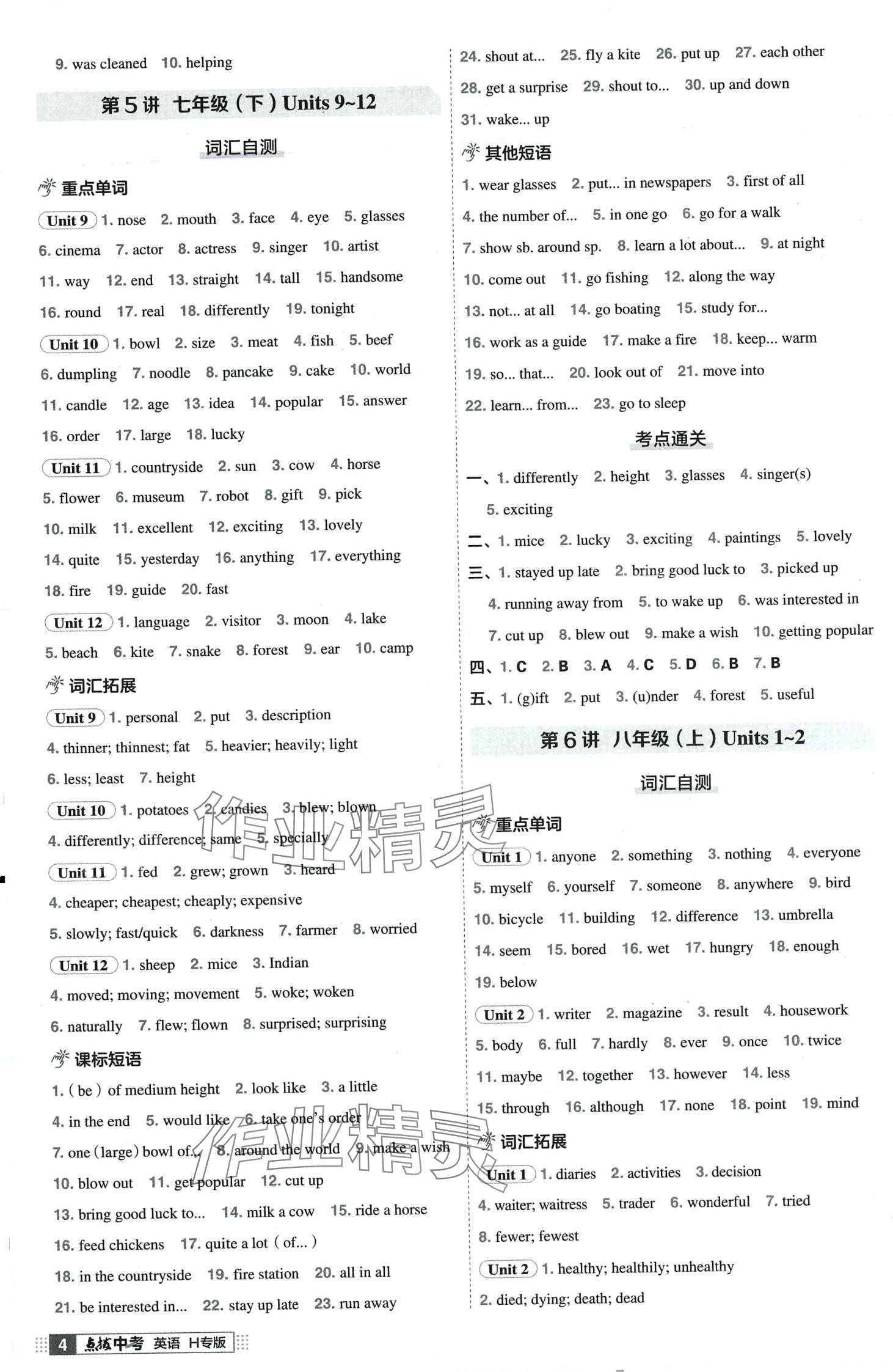 2024年荣德基点拨中考英语人教版湖北专版 第4页