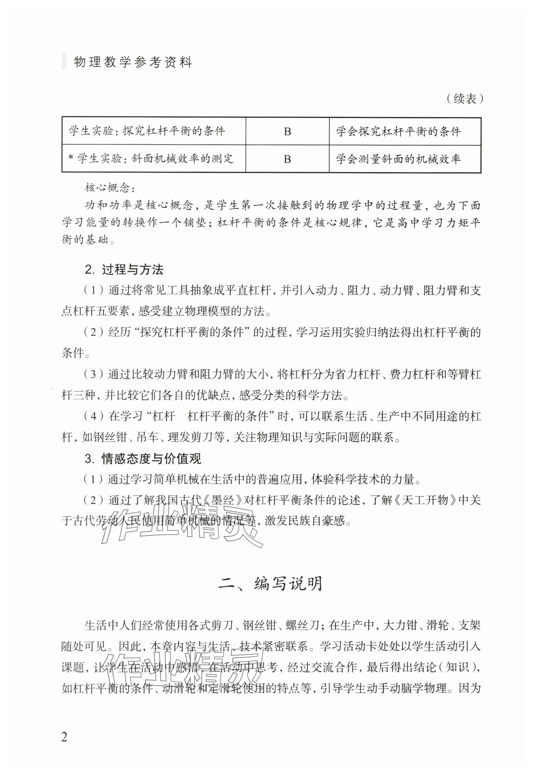 2024年教材課本八年級物理下冊滬教版54制 參考答案第2頁