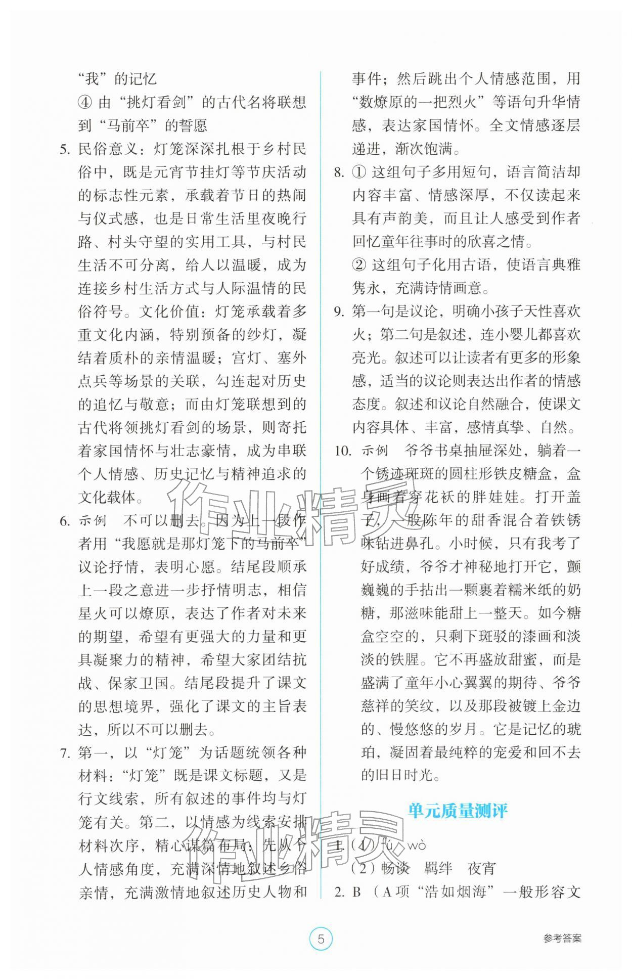 2026年学生基础性作业八年级语文下册人教版&nbsp;第5页