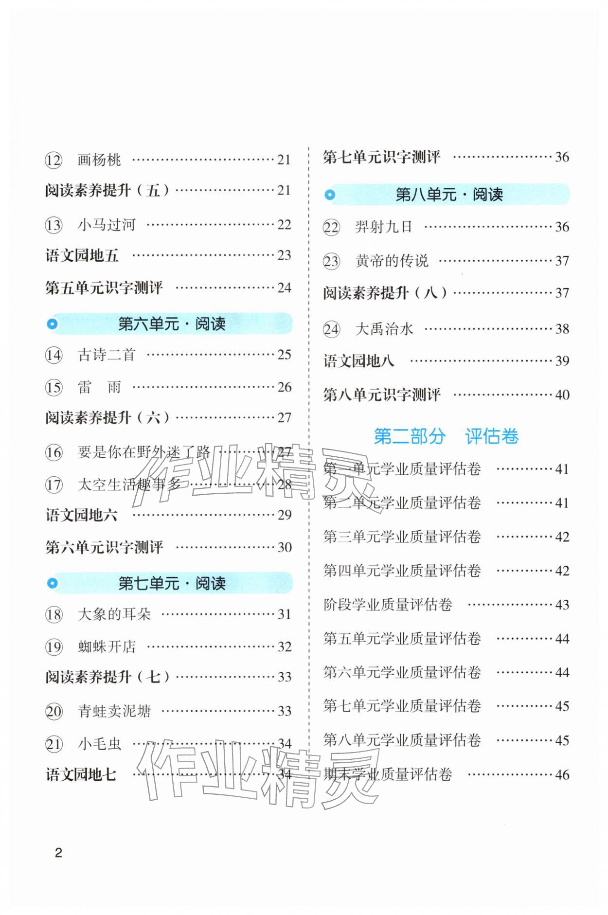 2026年名师面对面先学后练二年级语文下册人教版&nbsp;第2页