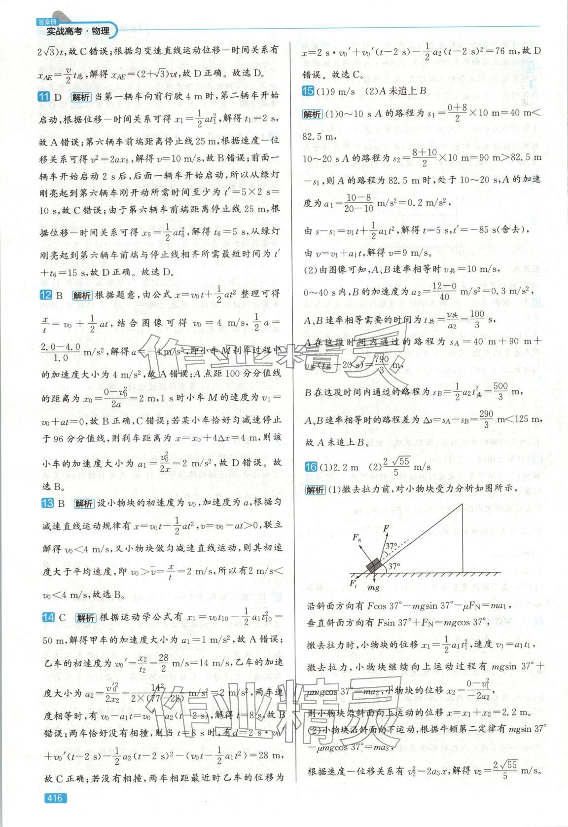 2026年實戰(zhàn)高考高中物理山東專版&nbsp;第4頁