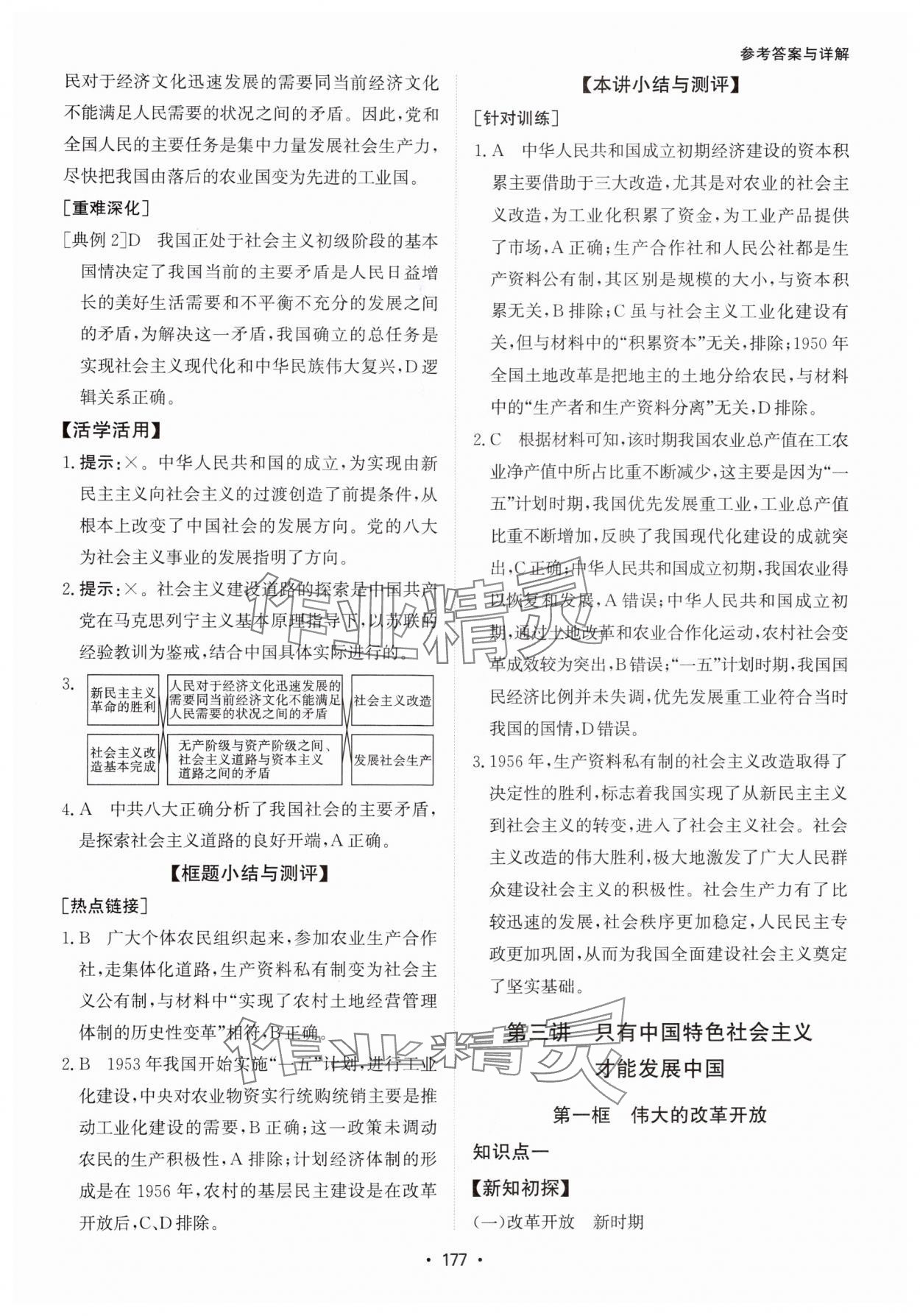 2024年系統(tǒng)集成新課程同步導(dǎo)學(xué)練測(cè)高中道德與法治必修1人教版 參考答案第7頁(yè)