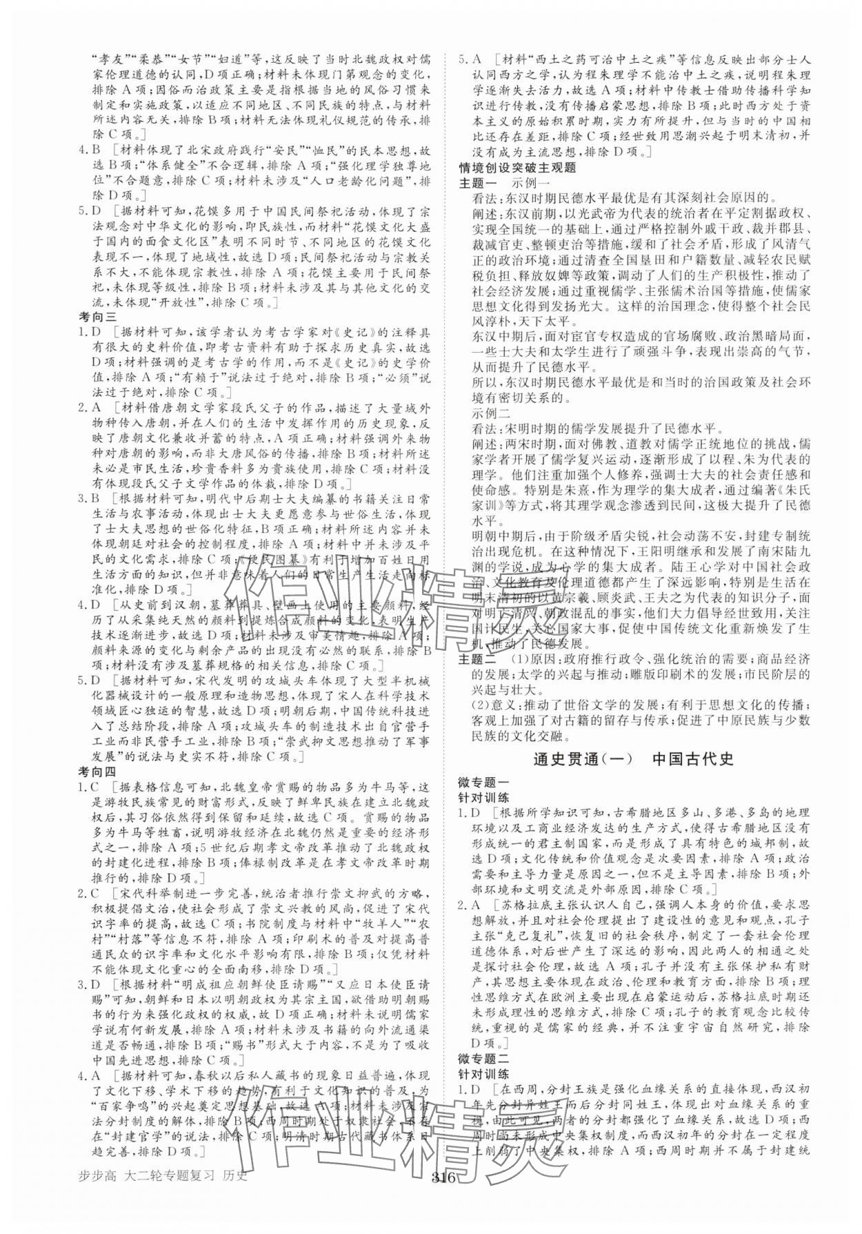 2025年步步高大二輪專題復(fù)習高中歷史 參考答案第5頁