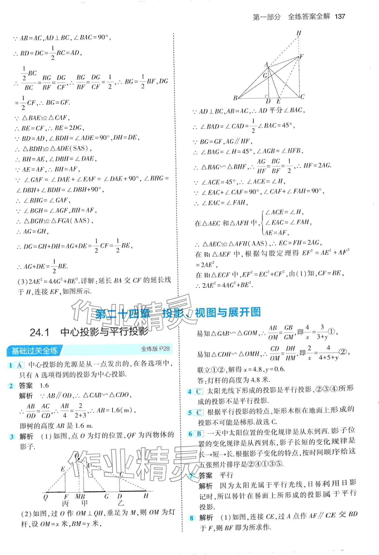 2024年5年中考3年模擬九年級(jí)數(shù)學(xué)下冊(cè)北京課改版北京專版 第19頁(yè)