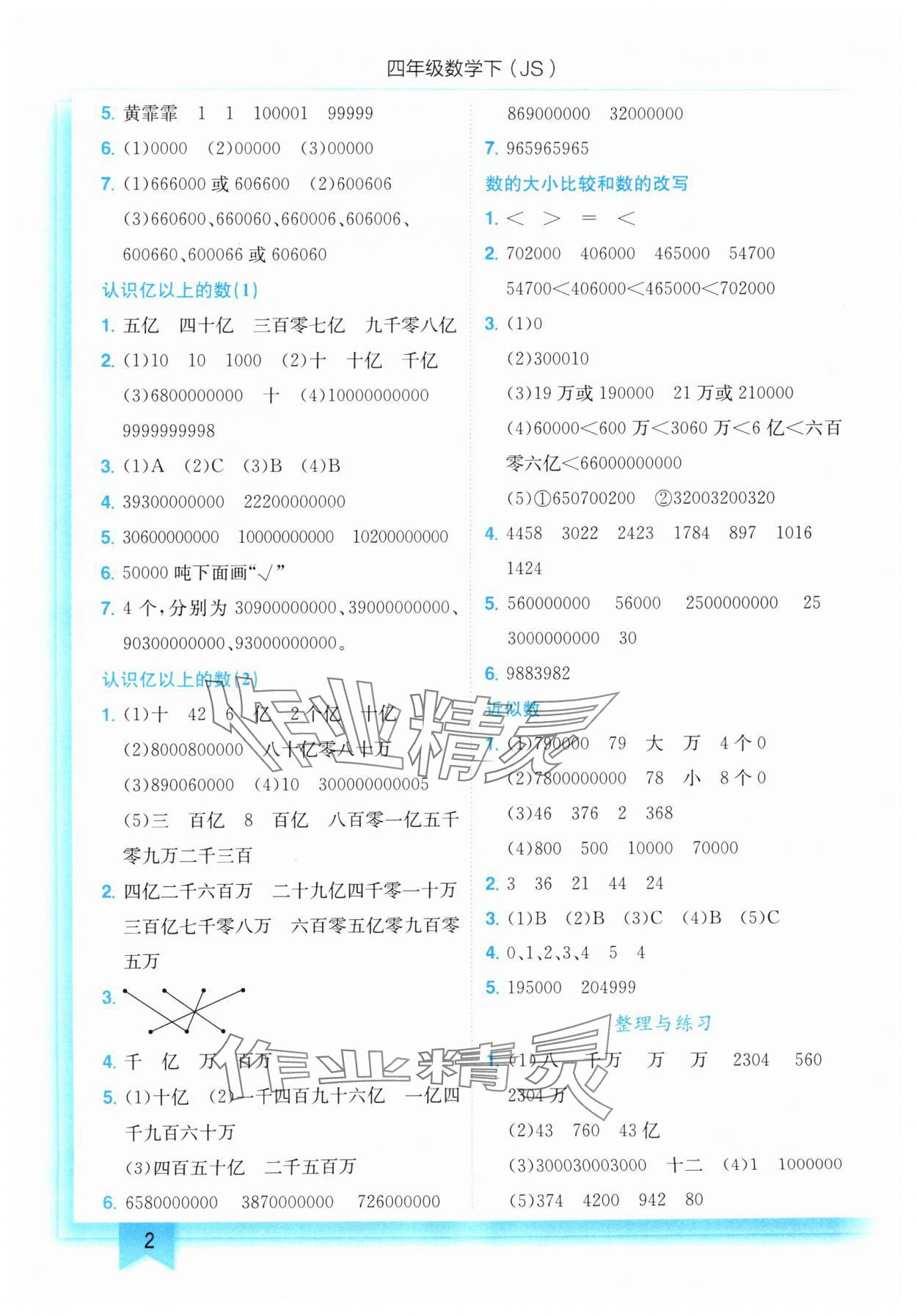 2025年黄冈小状元作业本四年级数学下册苏教版 第2页