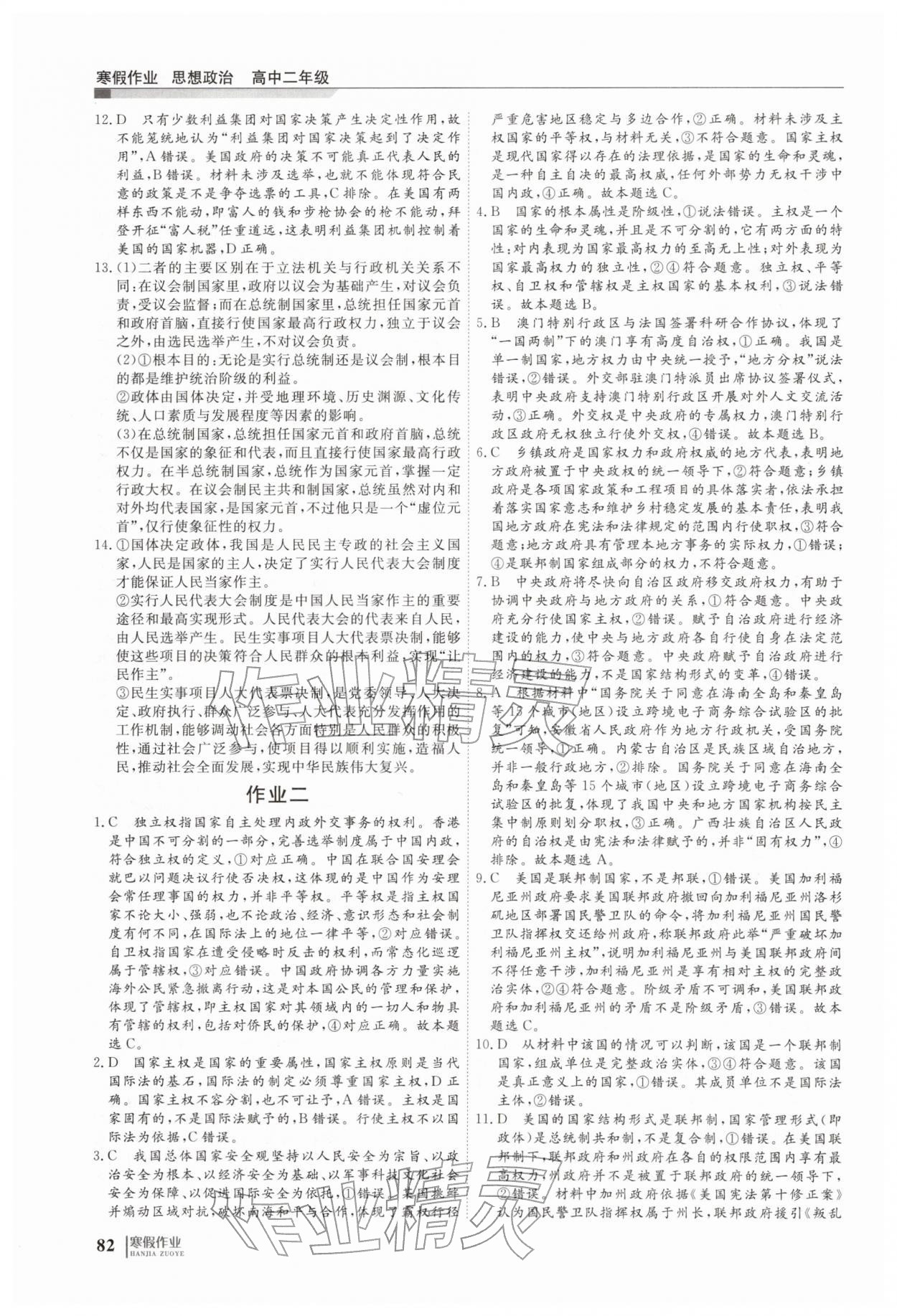 2026年寒假作业明天出版社高二道德与法治&nbsp;第2页