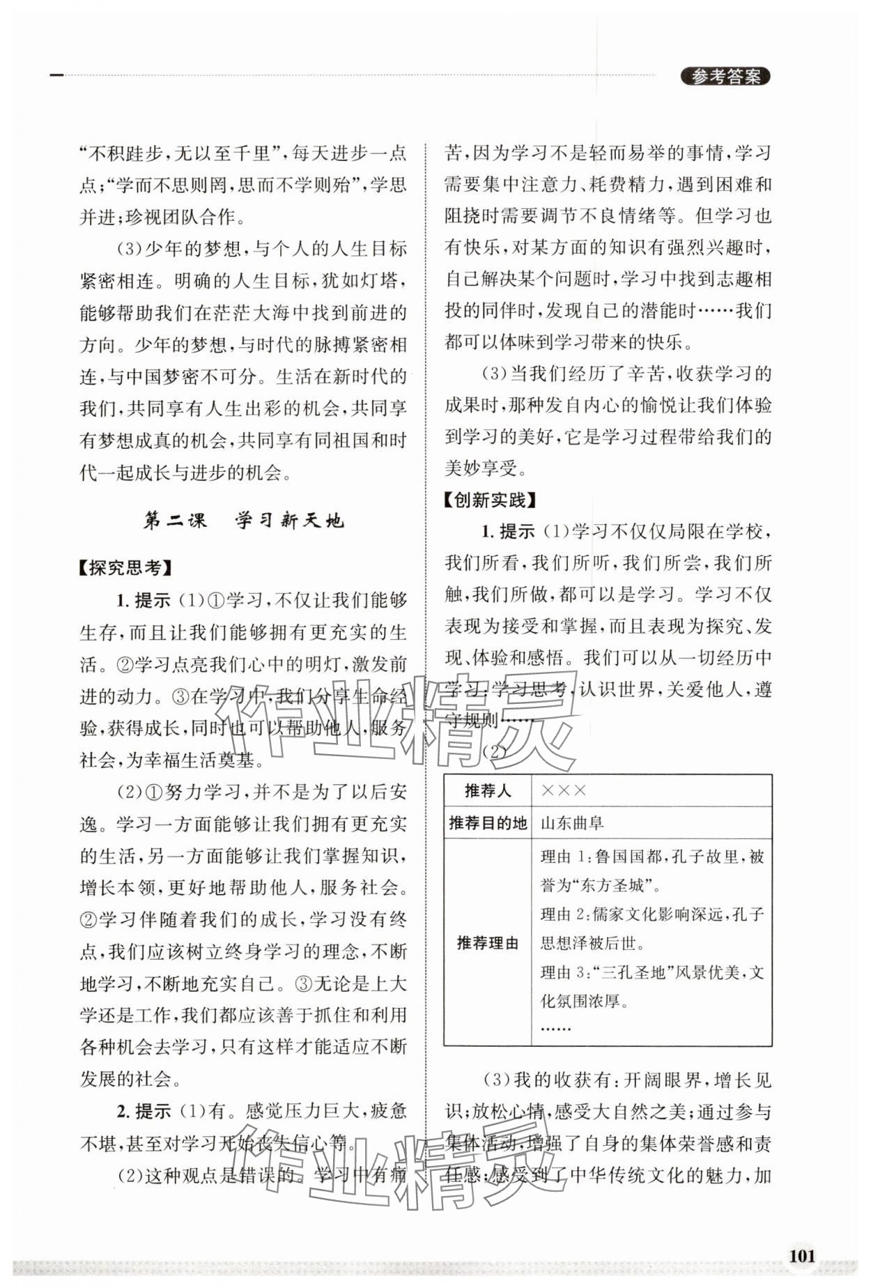 2023年學習實踐手冊齊魯書社七年級道德與法治人教版 第3頁