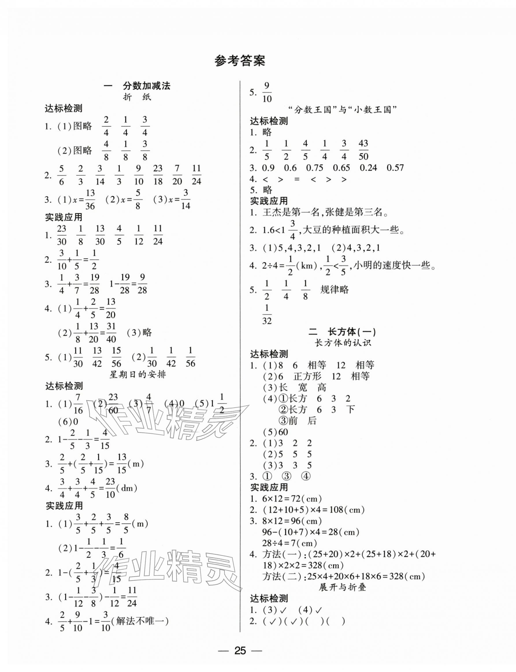 2026年新课标两导两练高效学案五年级数学下册北师大版&nbsp;第1页