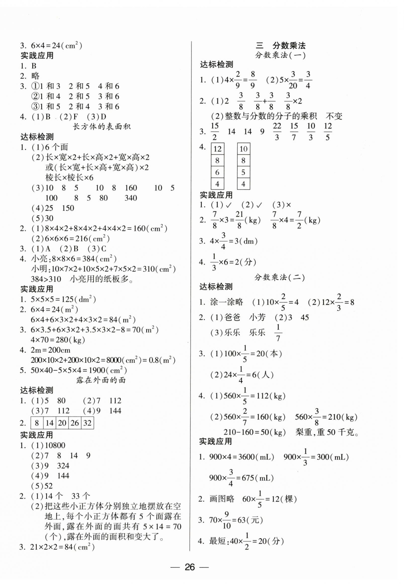 2026年新课标两导两练高效学案五年级数学下册北师大版&nbsp;第2页