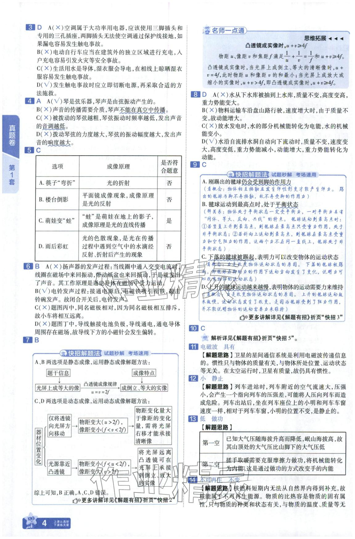 2026年金考卷中考45套汇编物理河北专版 第2页