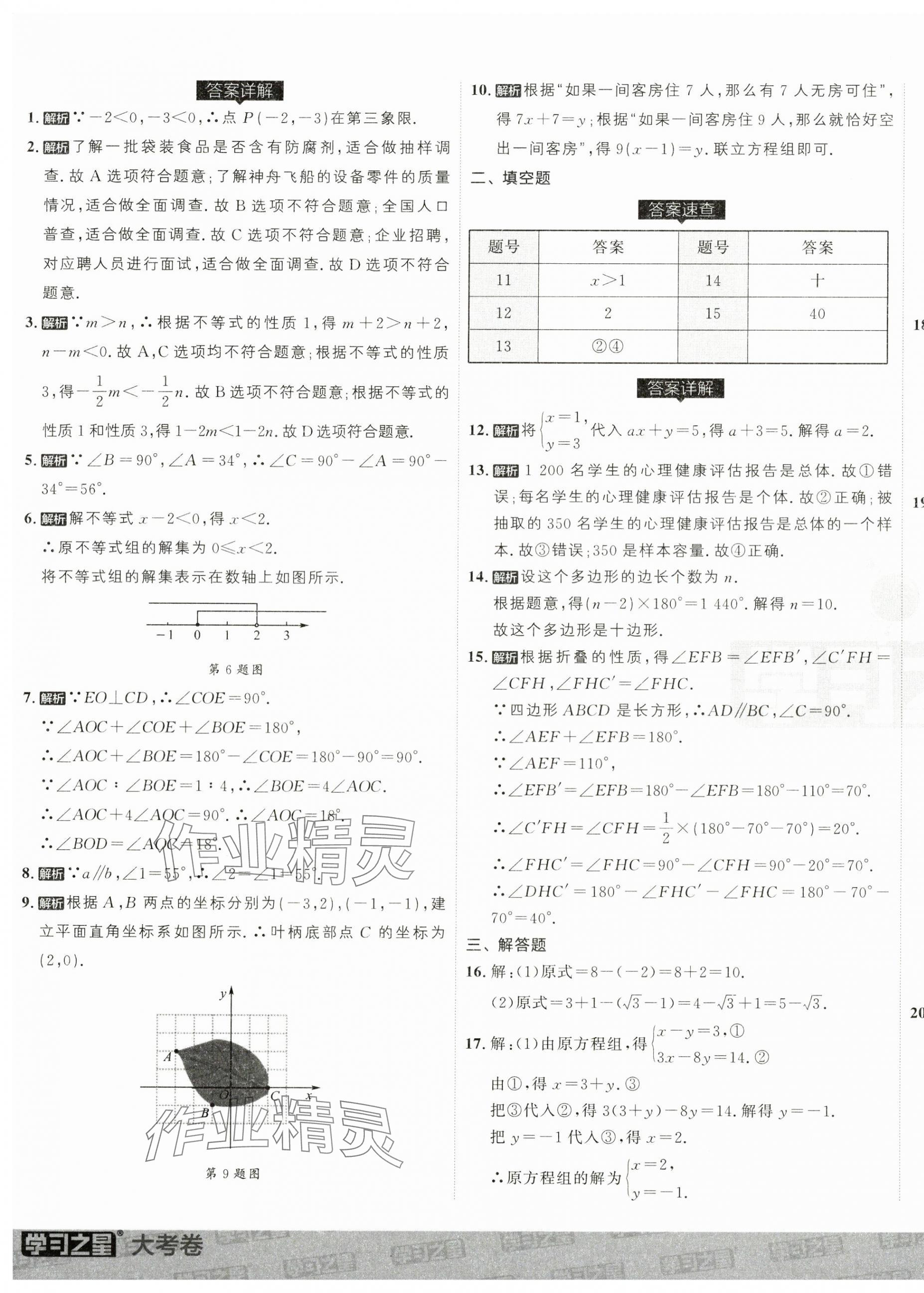 2025年名校大考卷七年級數(shù)學(xué)下冊人教版 第9頁