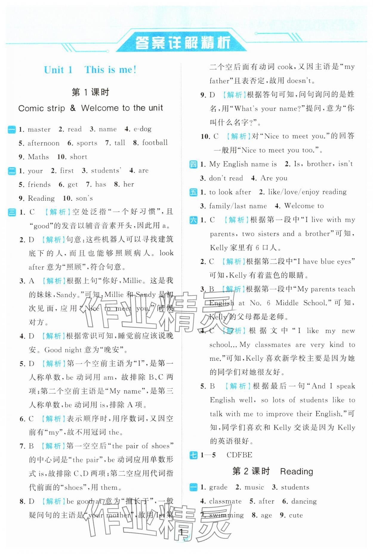 2023年亮點給力全優(yōu)練霸七年級英語上冊譯林版 參考答案第1頁