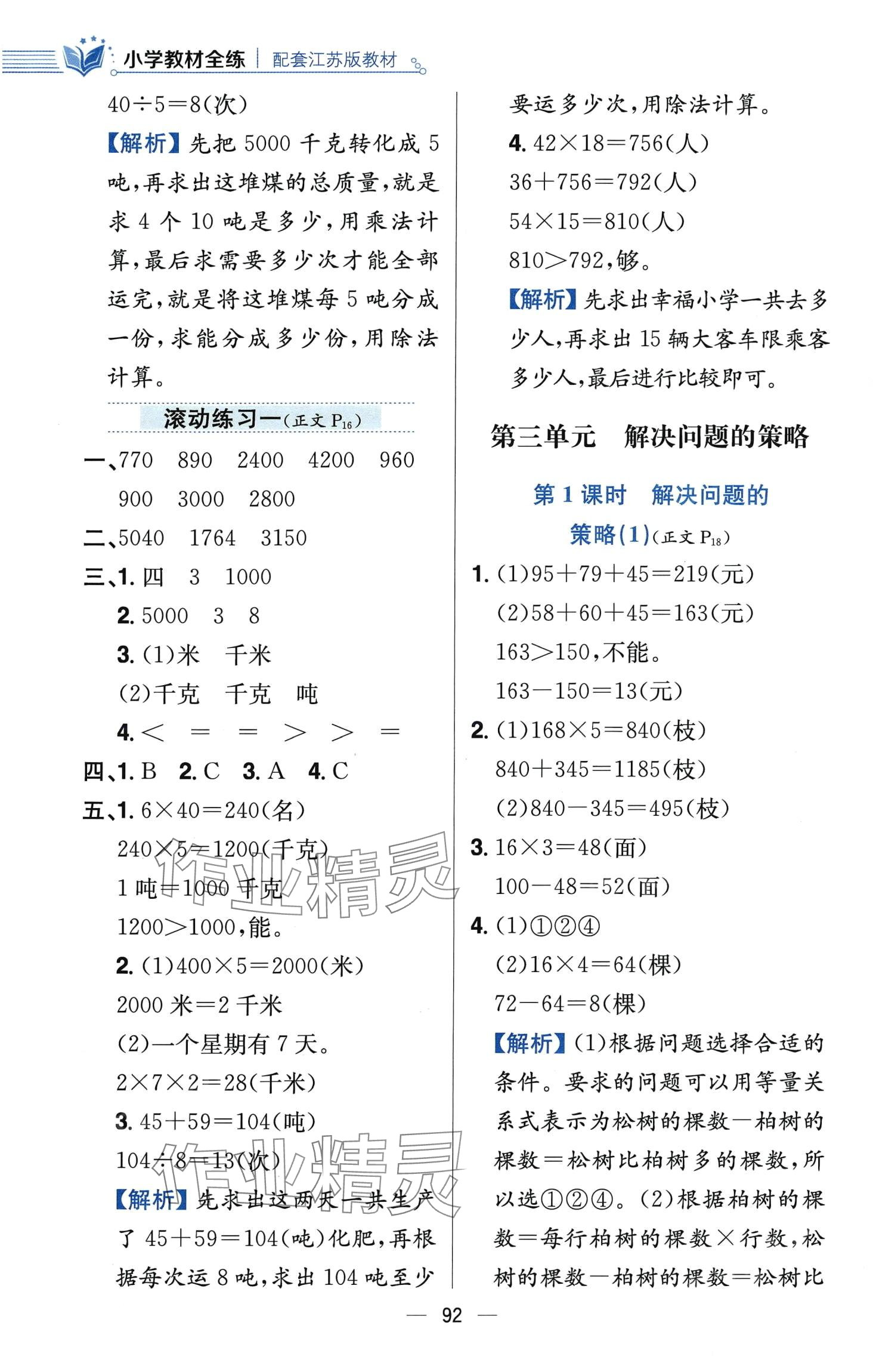 2024年教材全练三年级数学下册苏教版 第8页