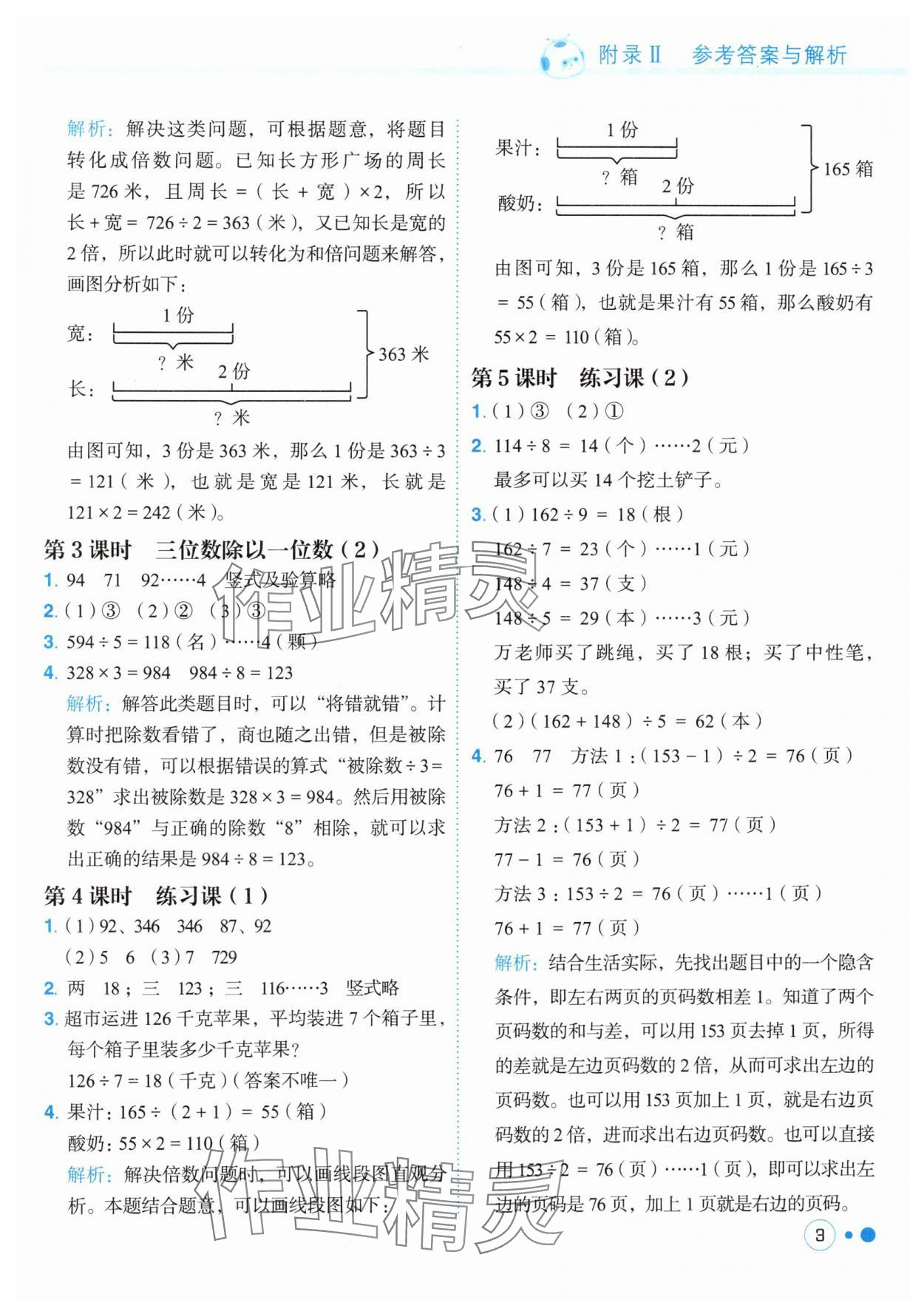 2025年黃岡小狀元練重點三年級數(shù)學(xué)下冊人教版 第3頁