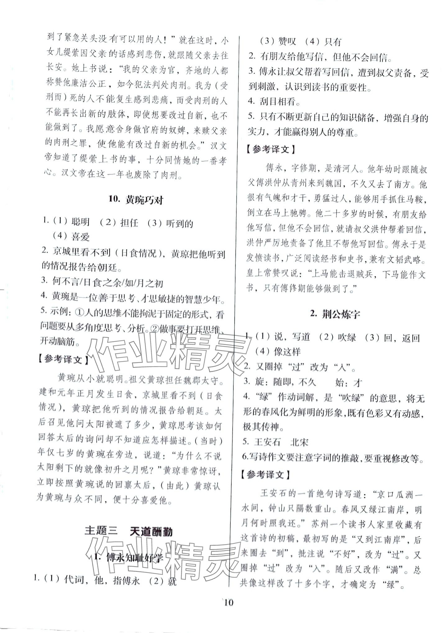 2024年小学文言文150篇与衔接初中&nbsp;第10页