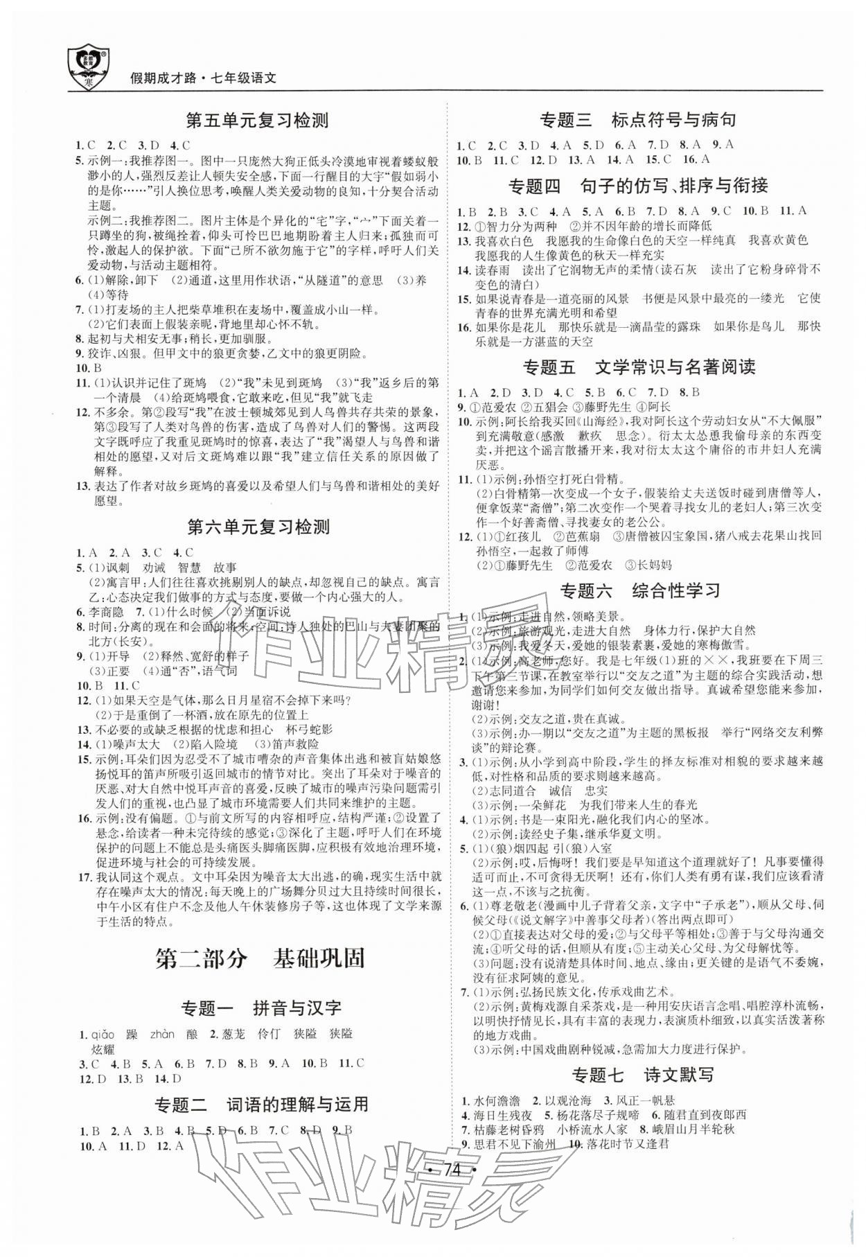 2026年假期成才路七年级语文&nbsp;第2页