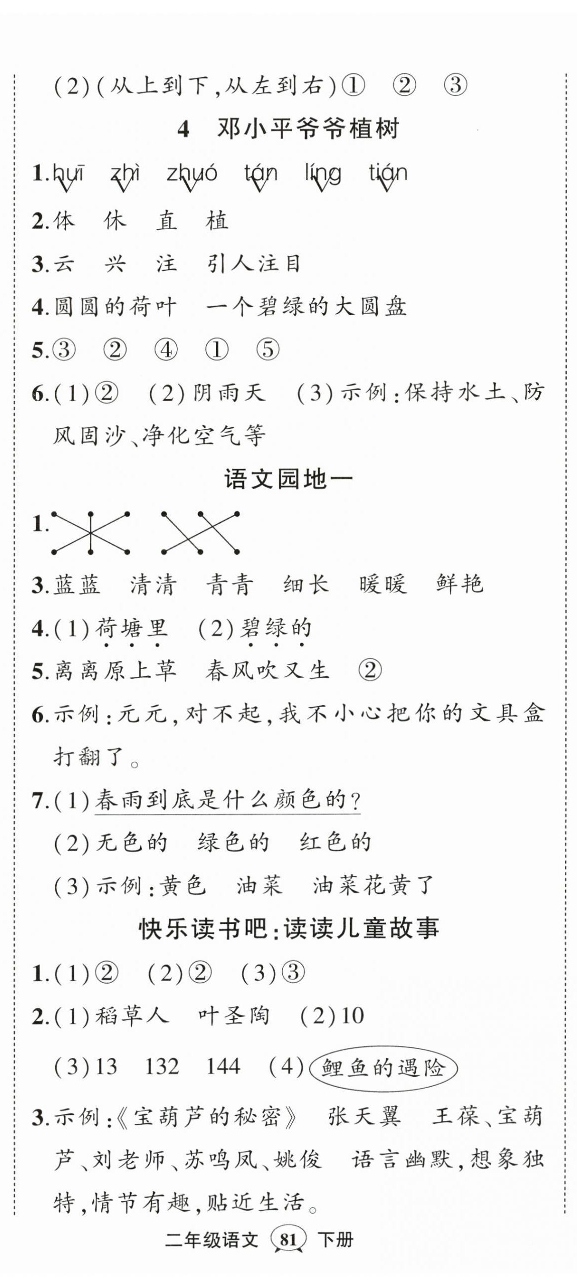 2024年状元成才路创优作业100分二年级语文下册人教版浙江专版 参考答案第2页