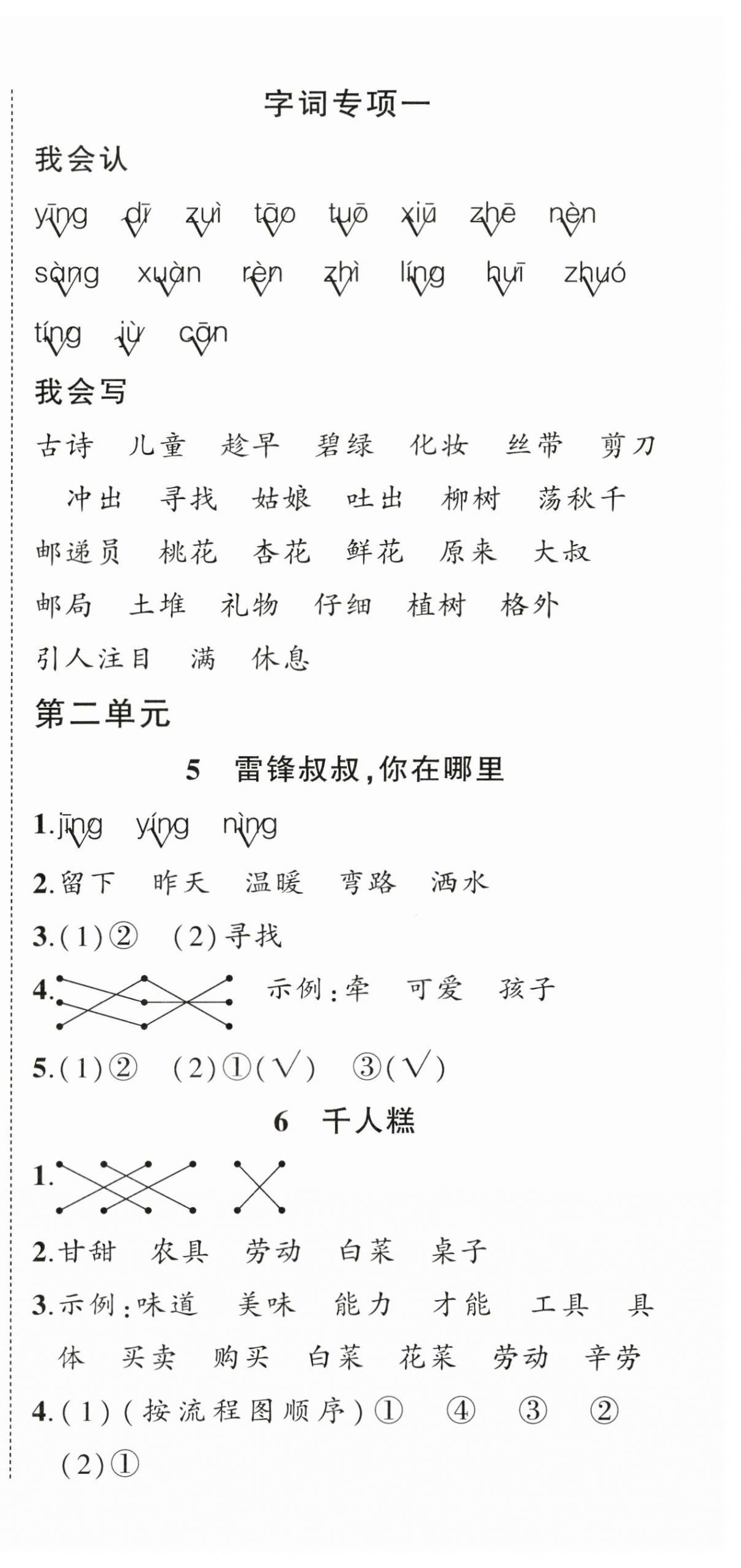 2024年状元成才路创优作业100分二年级语文下册人教版浙江专版 参考答案第3页