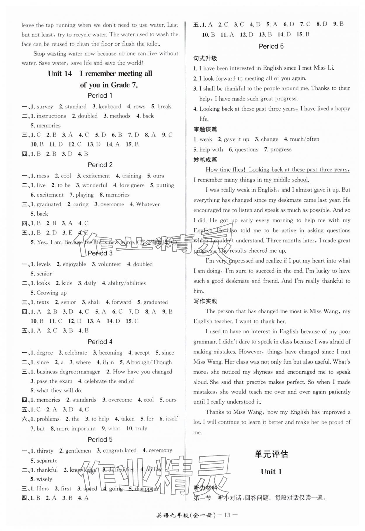 2025年名師金典BFB初中課時優化九年級英語全一冊人教版&nbsp;參考答案第13頁