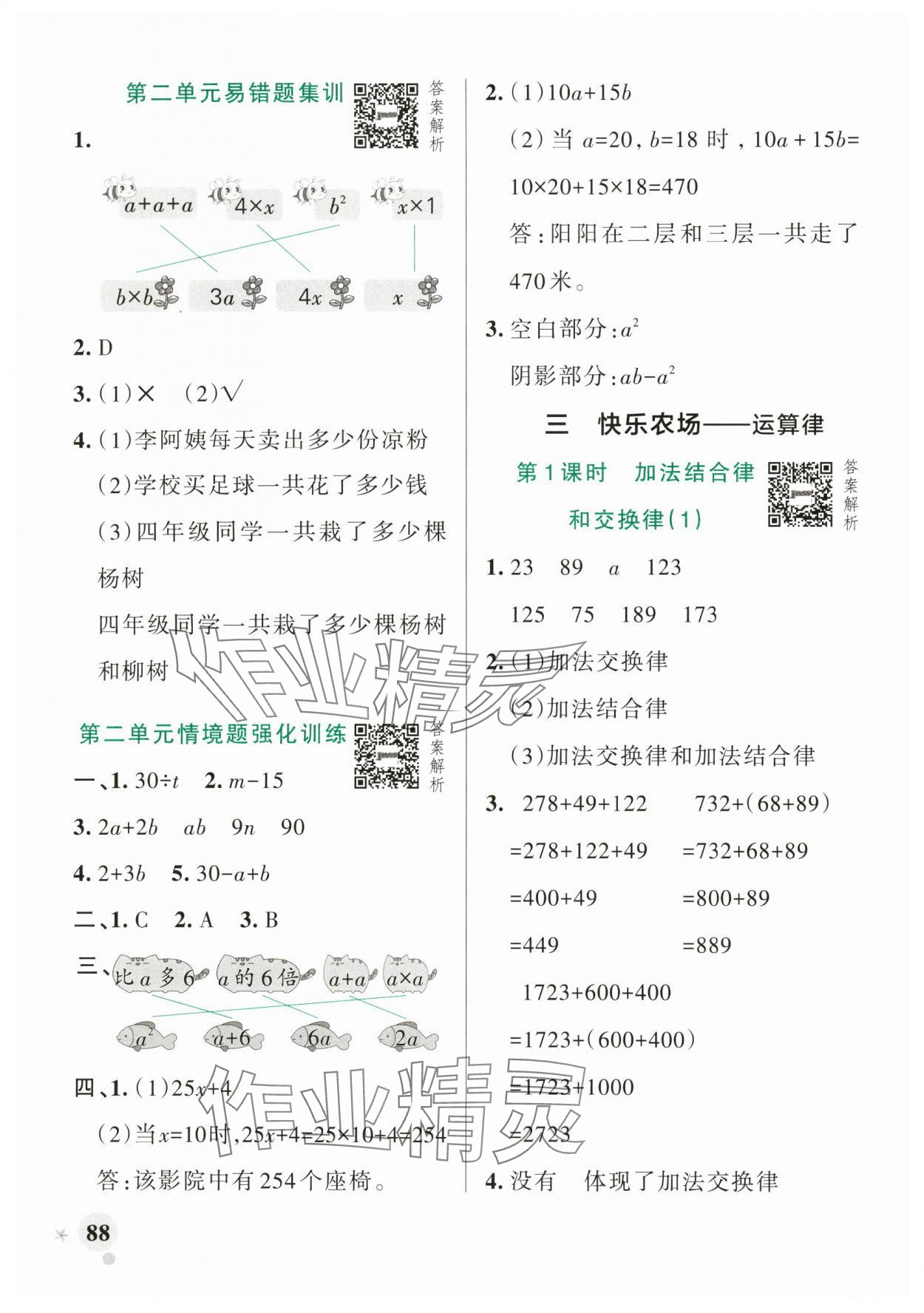 2025年小学学霸作业本四年级数学下册青岛版山东专版 参考答案第4页