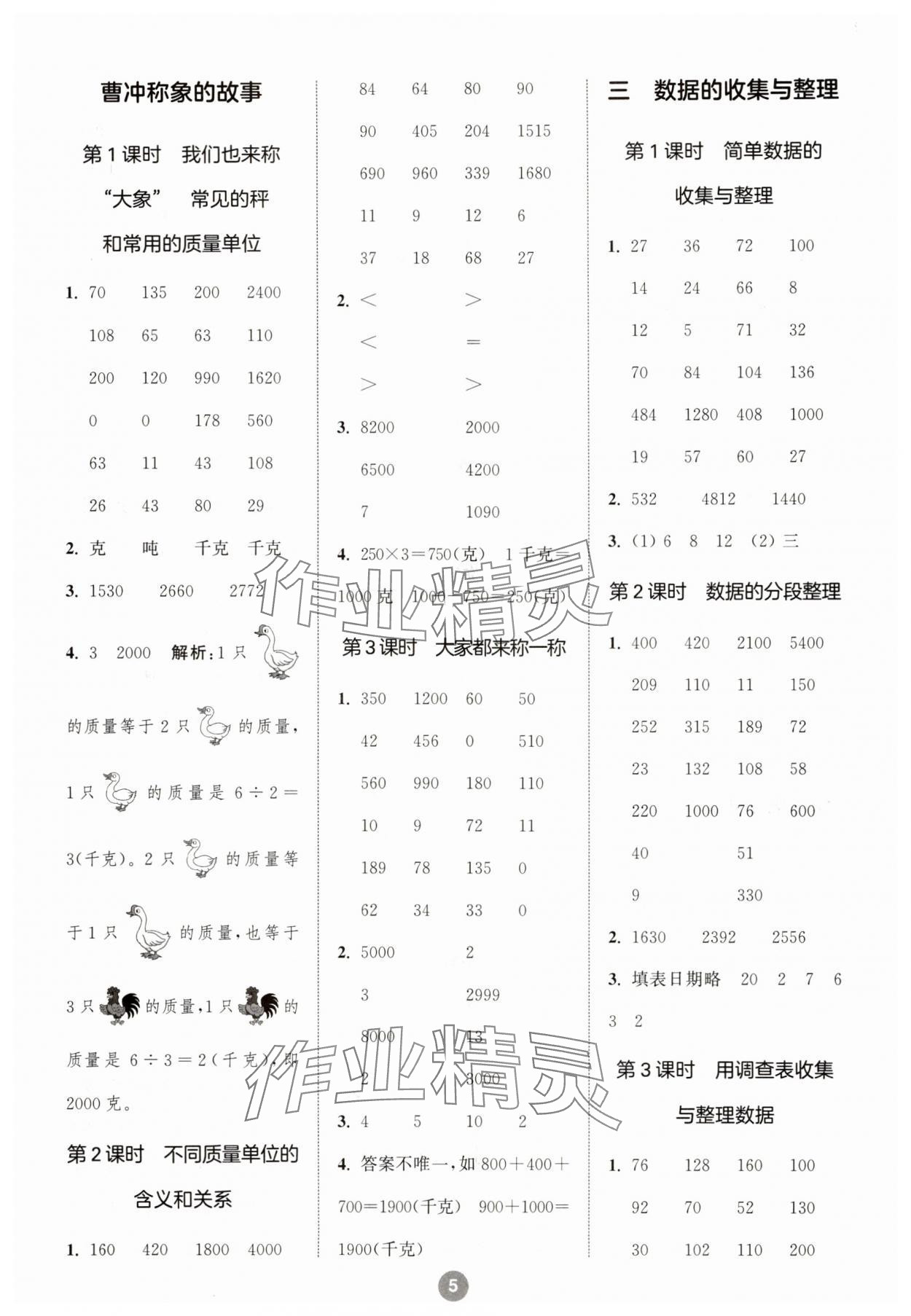 2025年小學(xué)數(shù)學(xué)計(jì)算10分鐘三年級數(shù)學(xué)上冊蘇教版 第5頁
