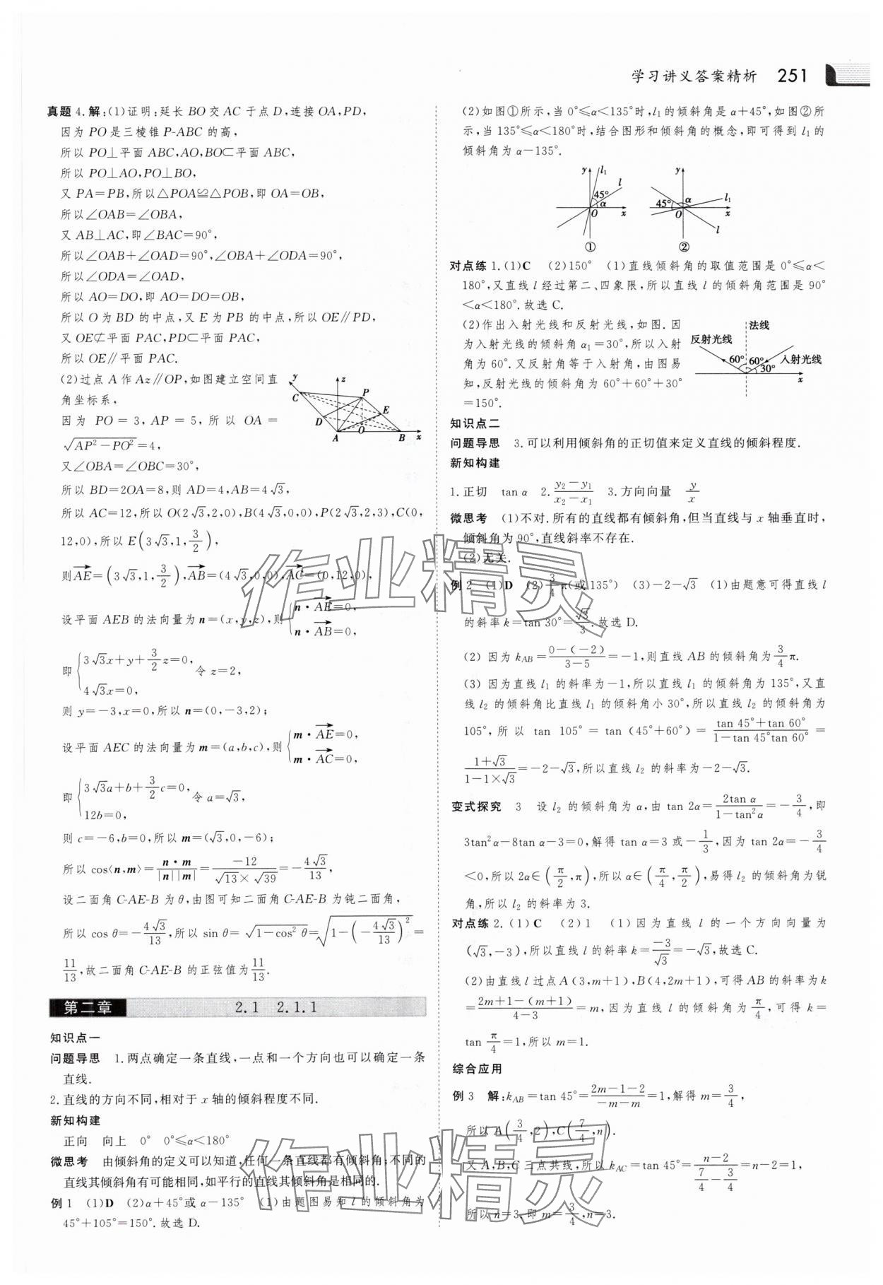 2025年金版新學(xué)案高中數(shù)學(xué)選擇性必修第一冊(cè)人教版 參考答案第22頁(yè)