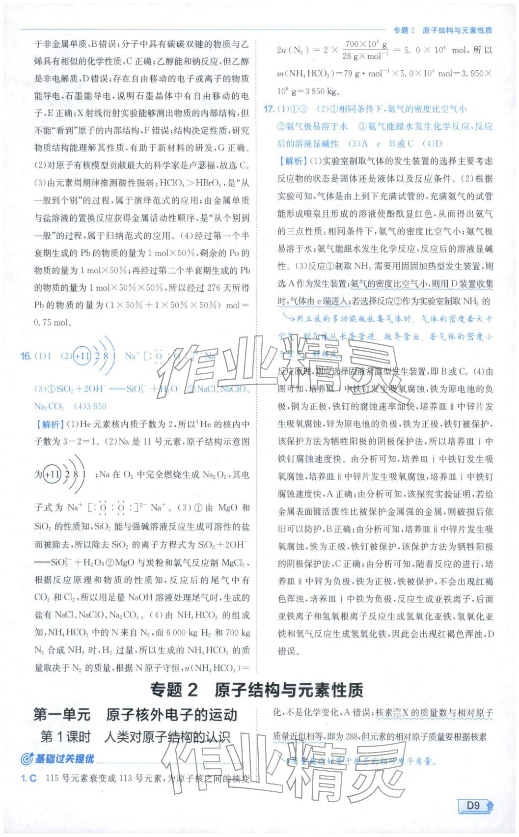 2026年实验班提优训练高中化学选择性必修第二册苏教版&nbsp;第9页