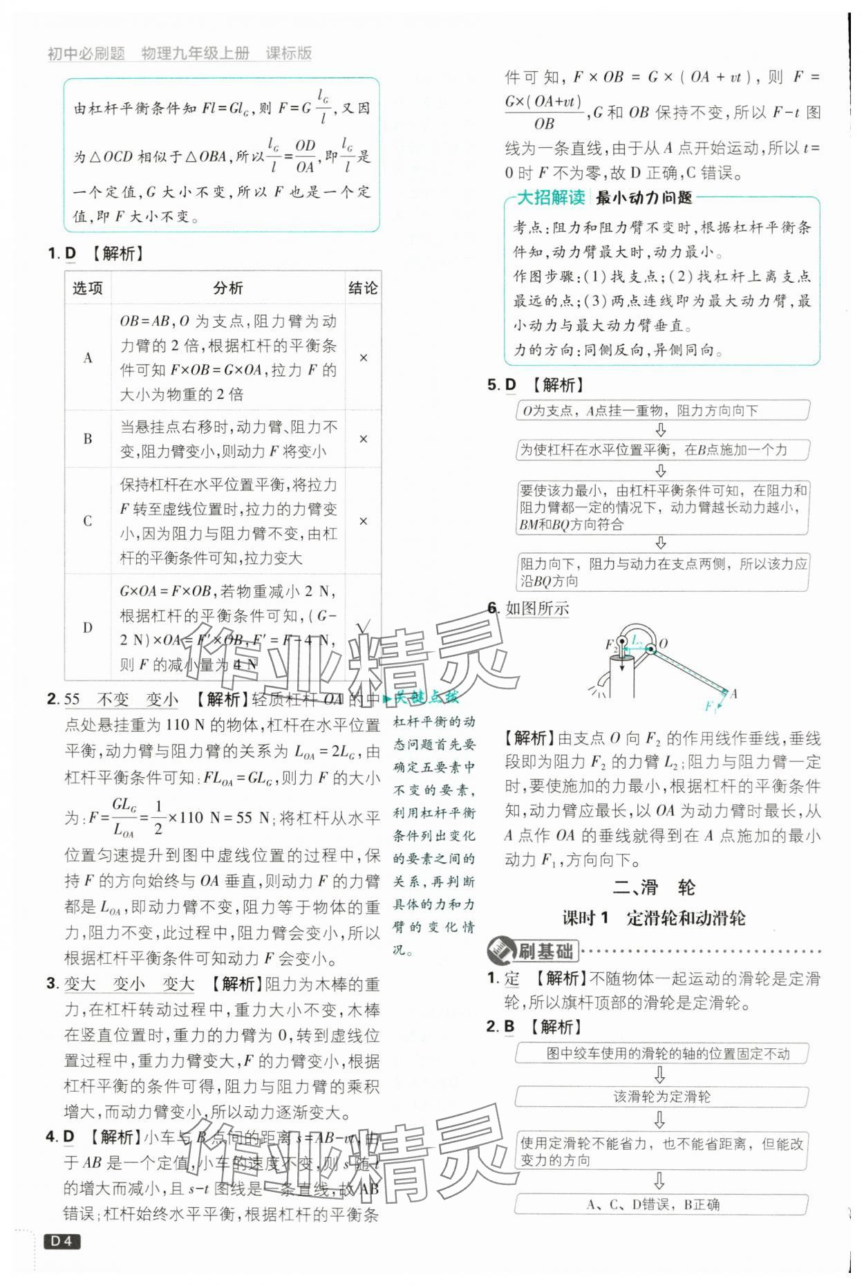 2024年初中必刷題九年級物理上冊蘇科版 第4頁