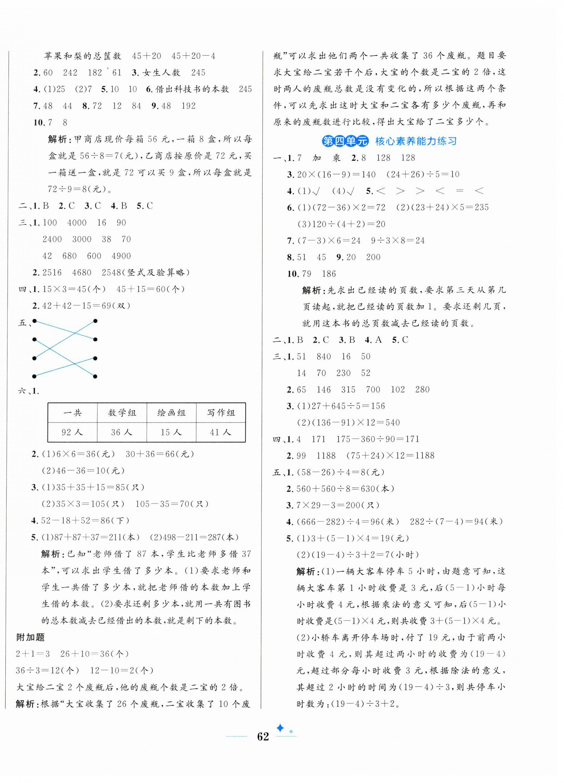 2025年黄冈名卷三年级数学下册苏教版 第2页